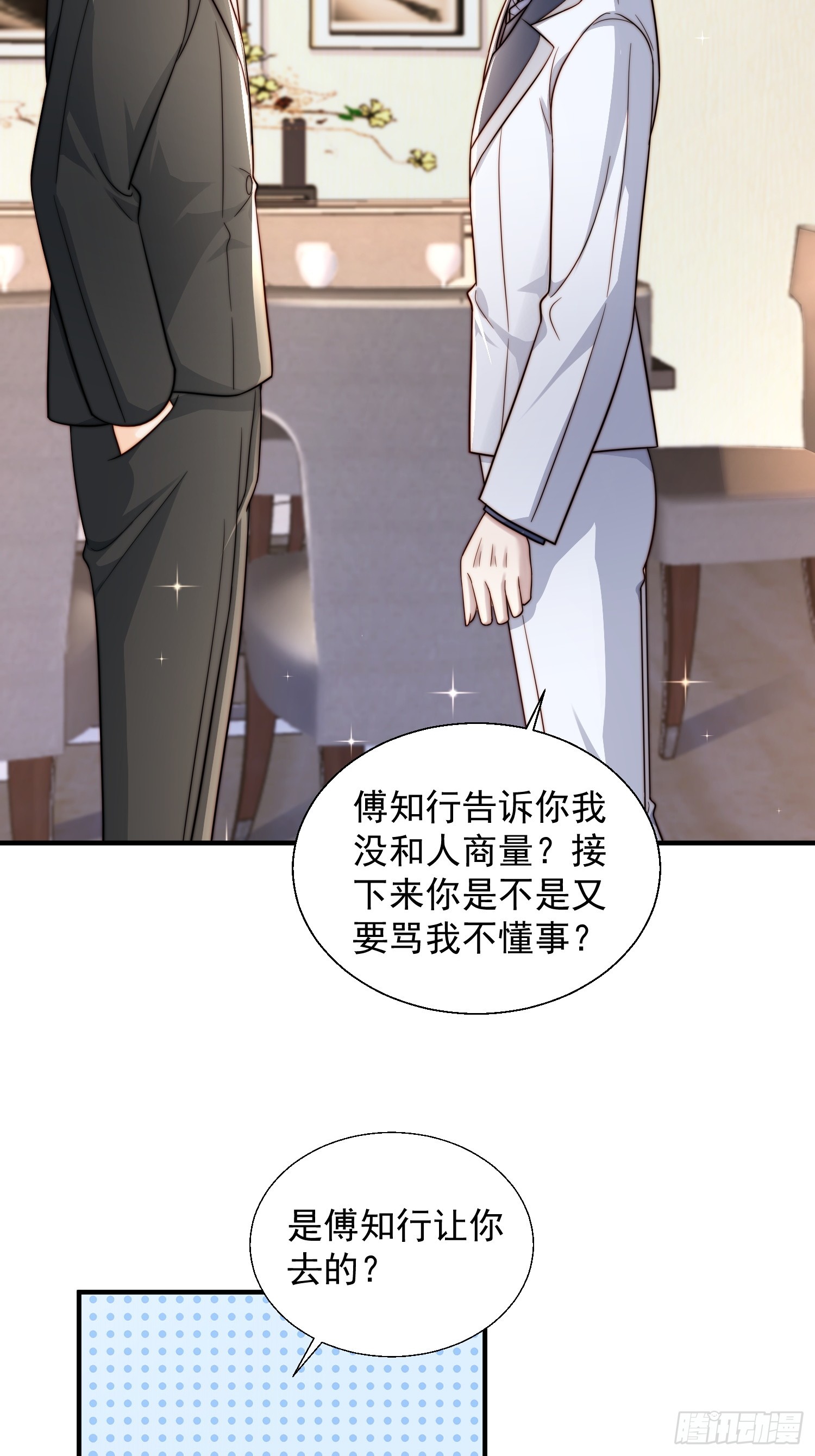 25 露馅了-第26话