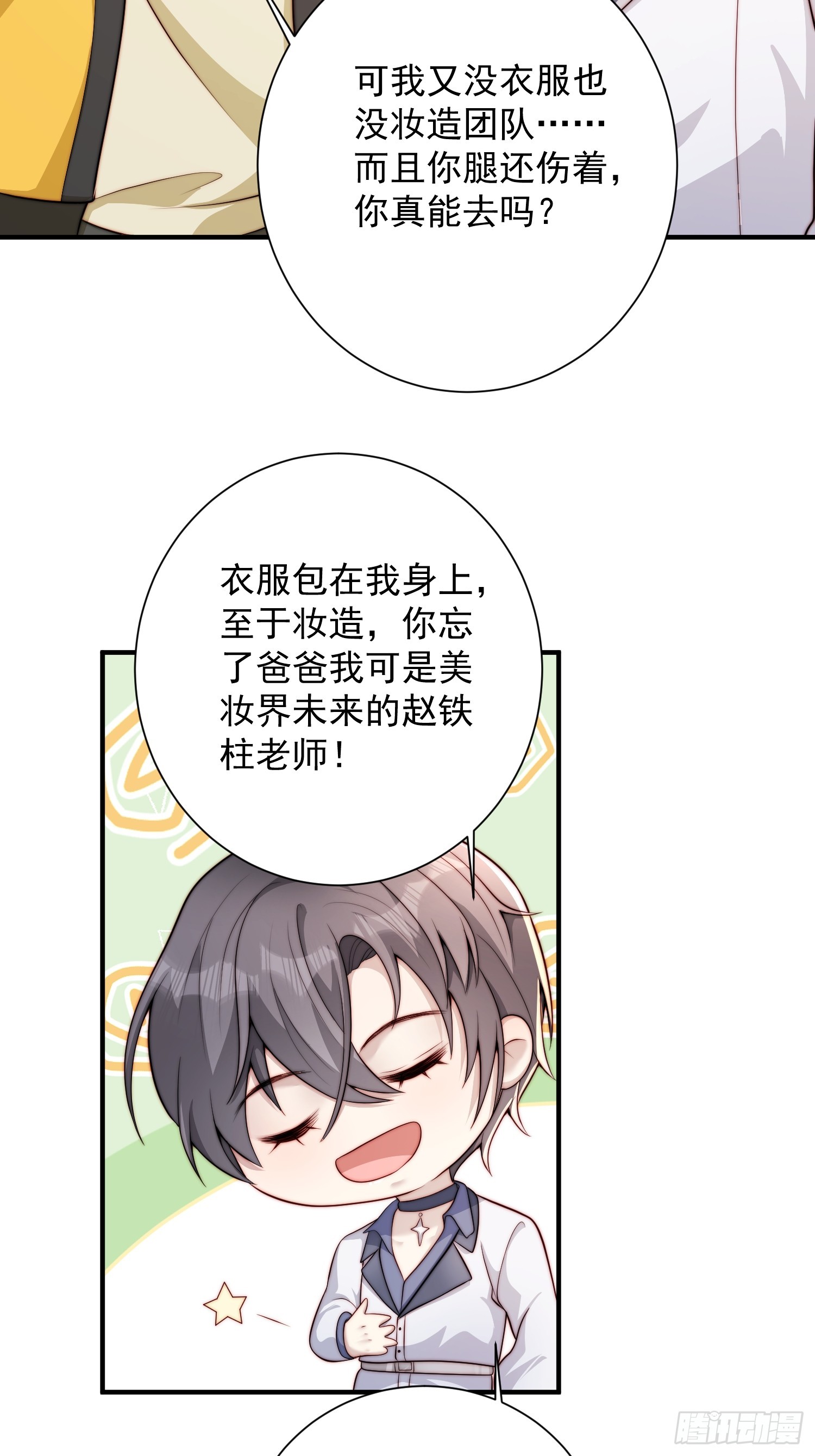 33 机会难得-第34话