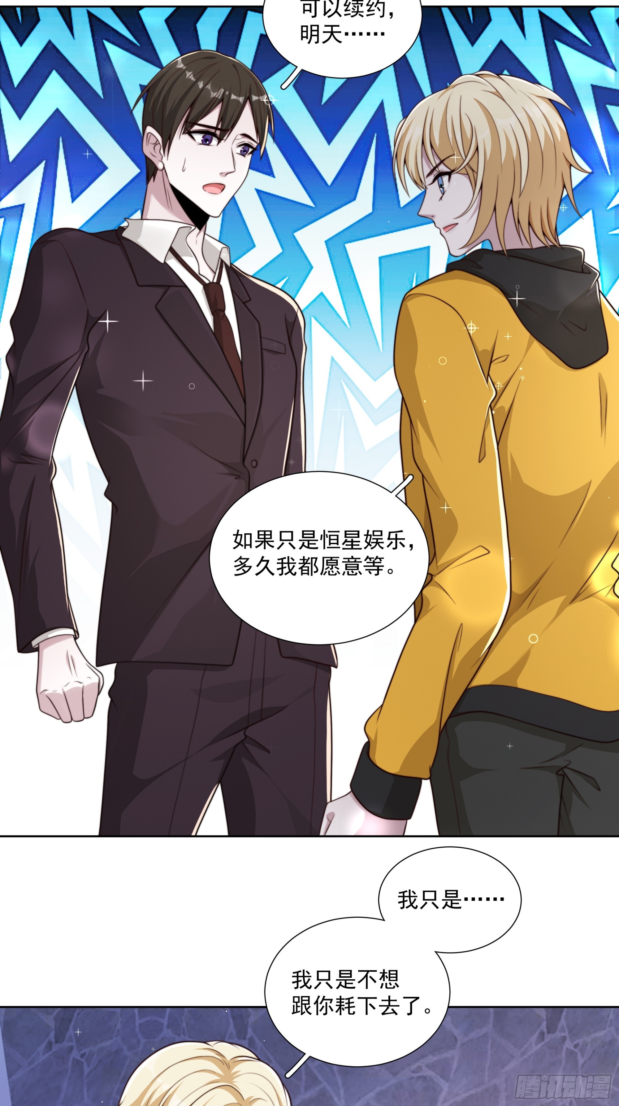 37 发生争吵-第38话