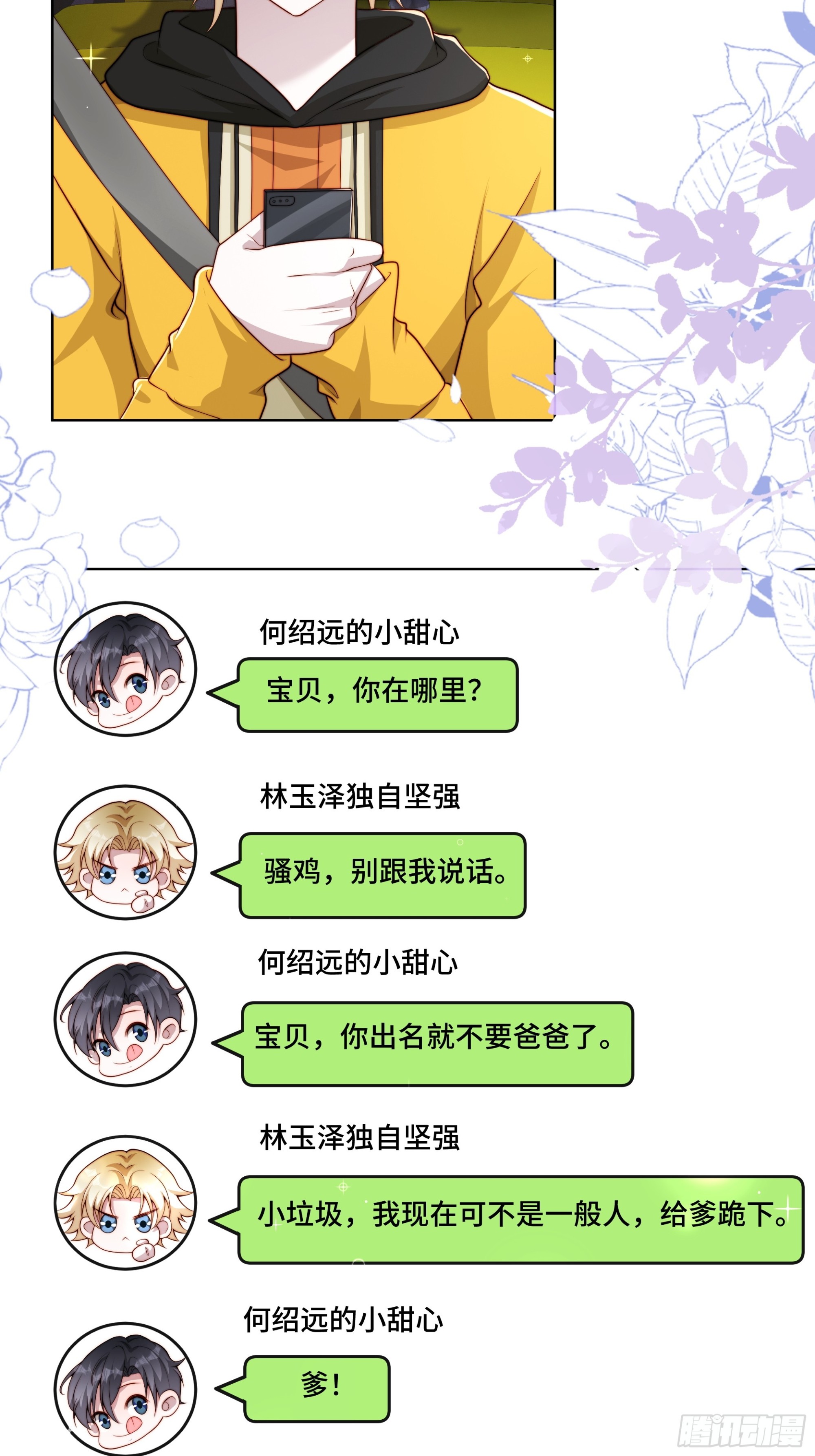 37 发生争吵-第38话