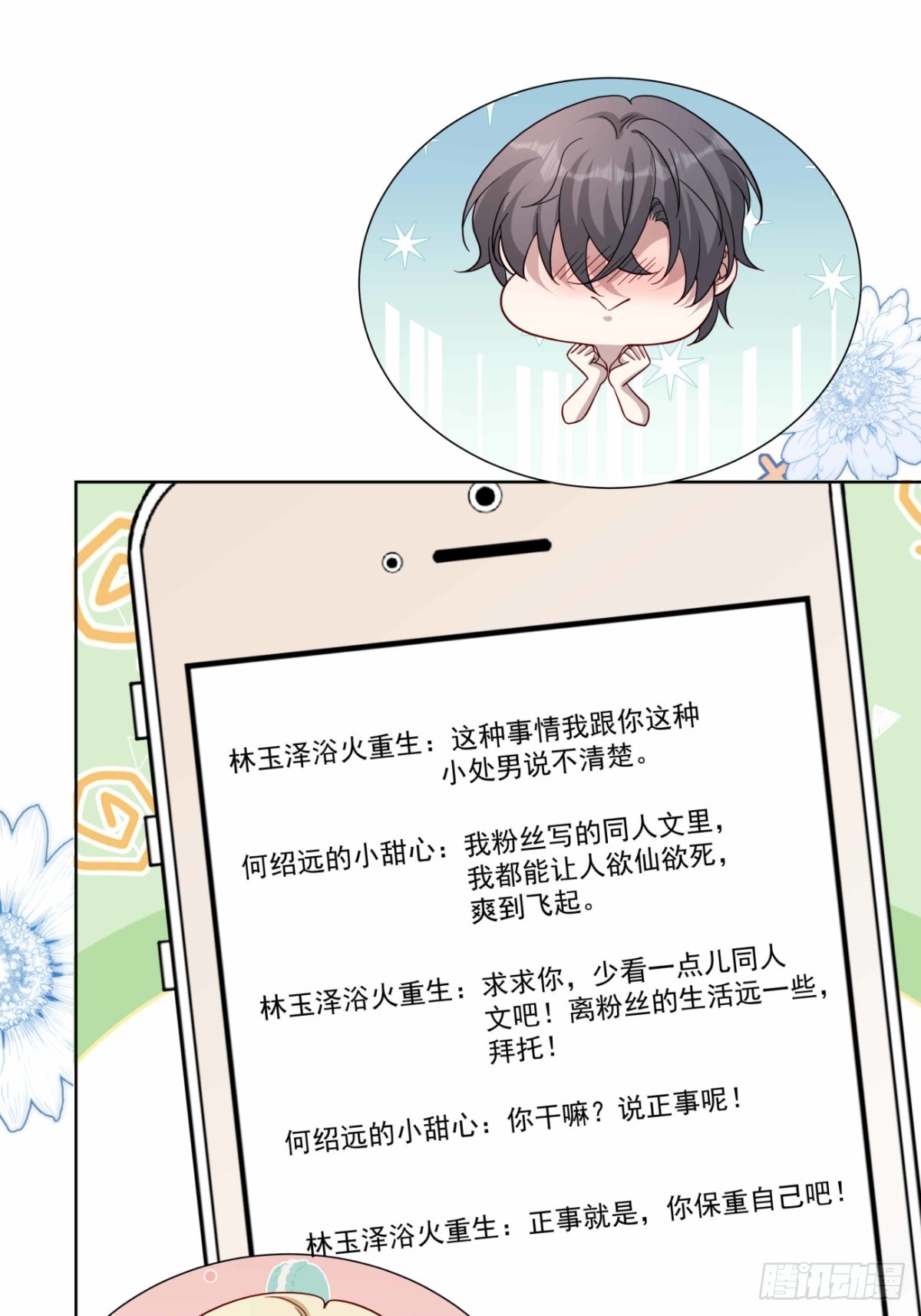 47 睡的好香-第48话