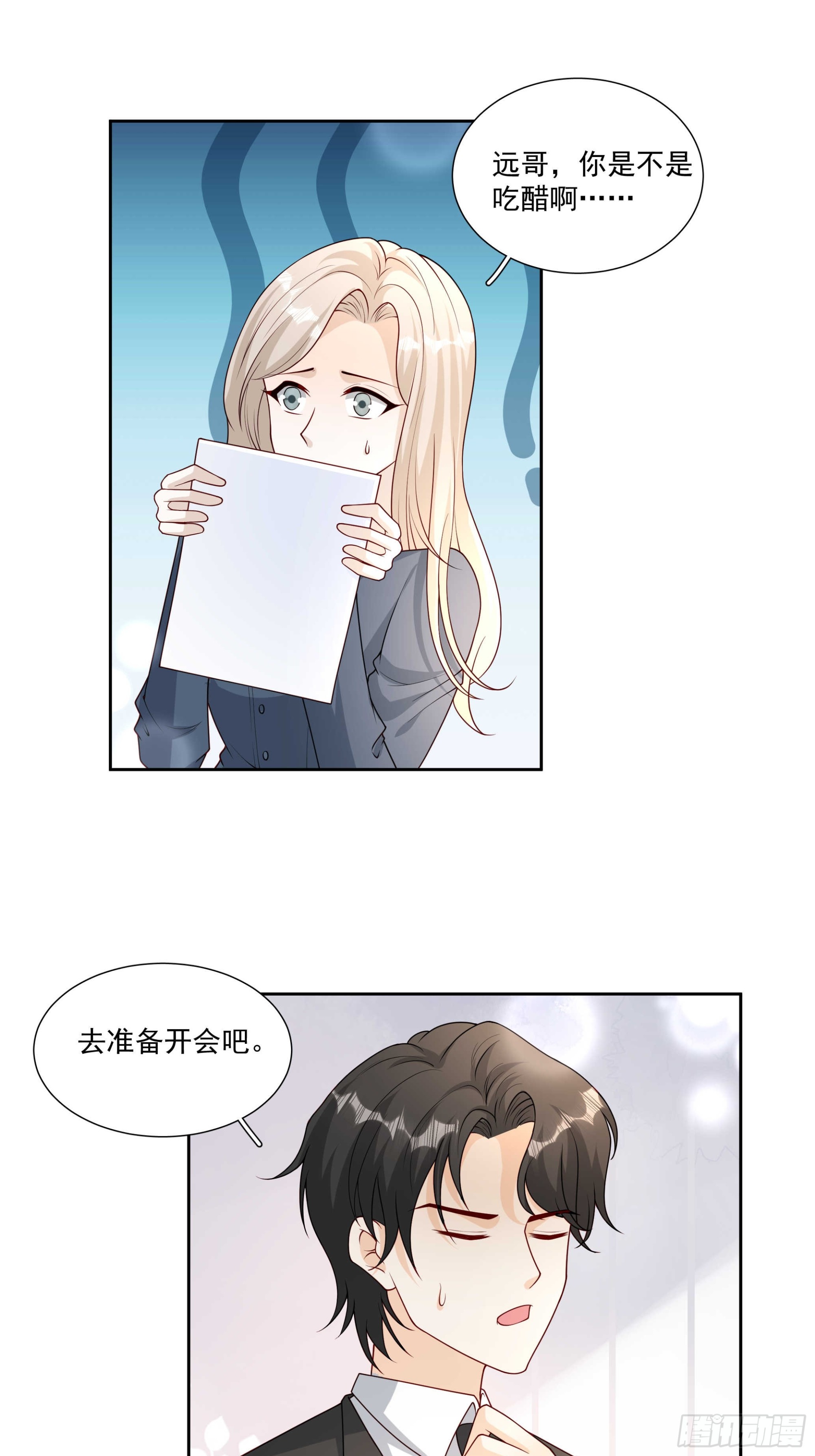53 吃醋了-第54话