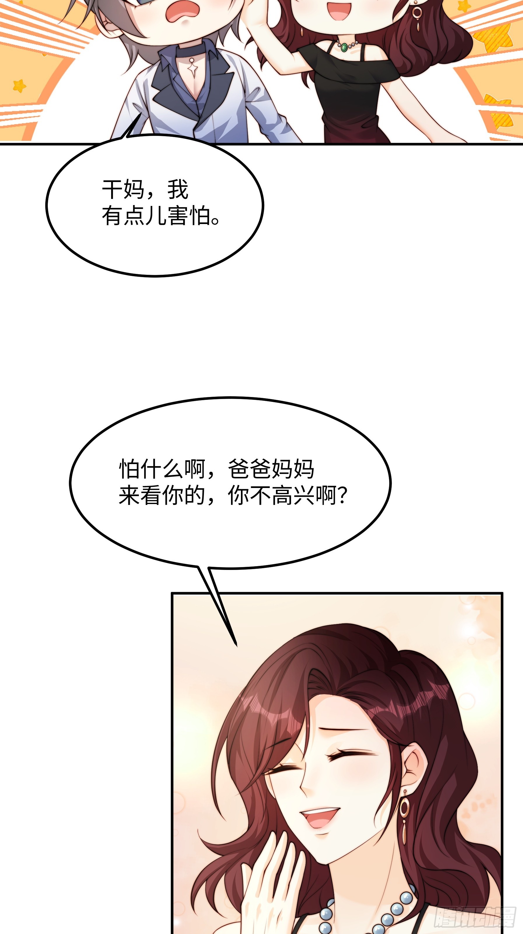 67 还能是谁(1/2)-第68话