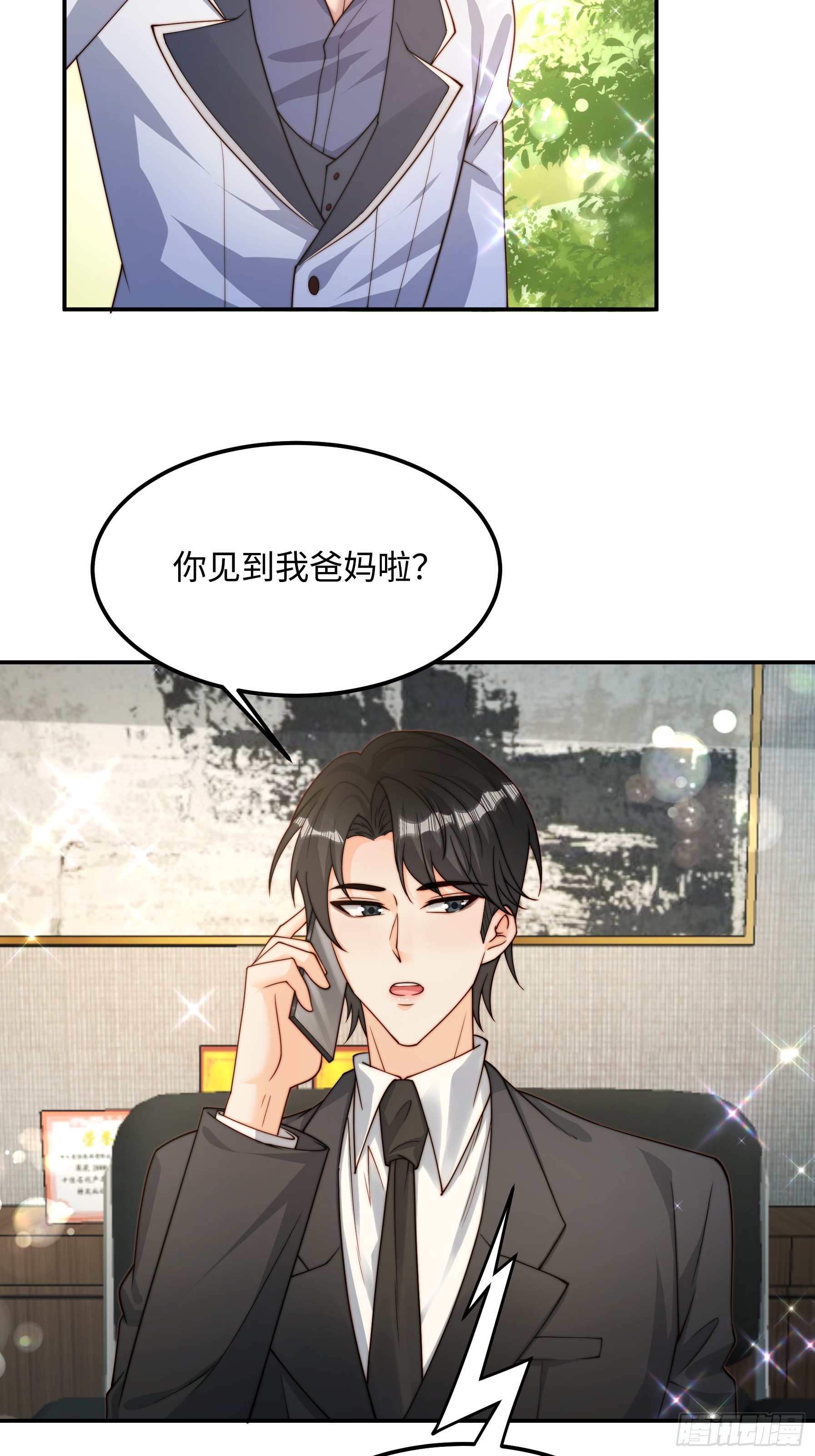 67 还能是谁(1/2)-第68话