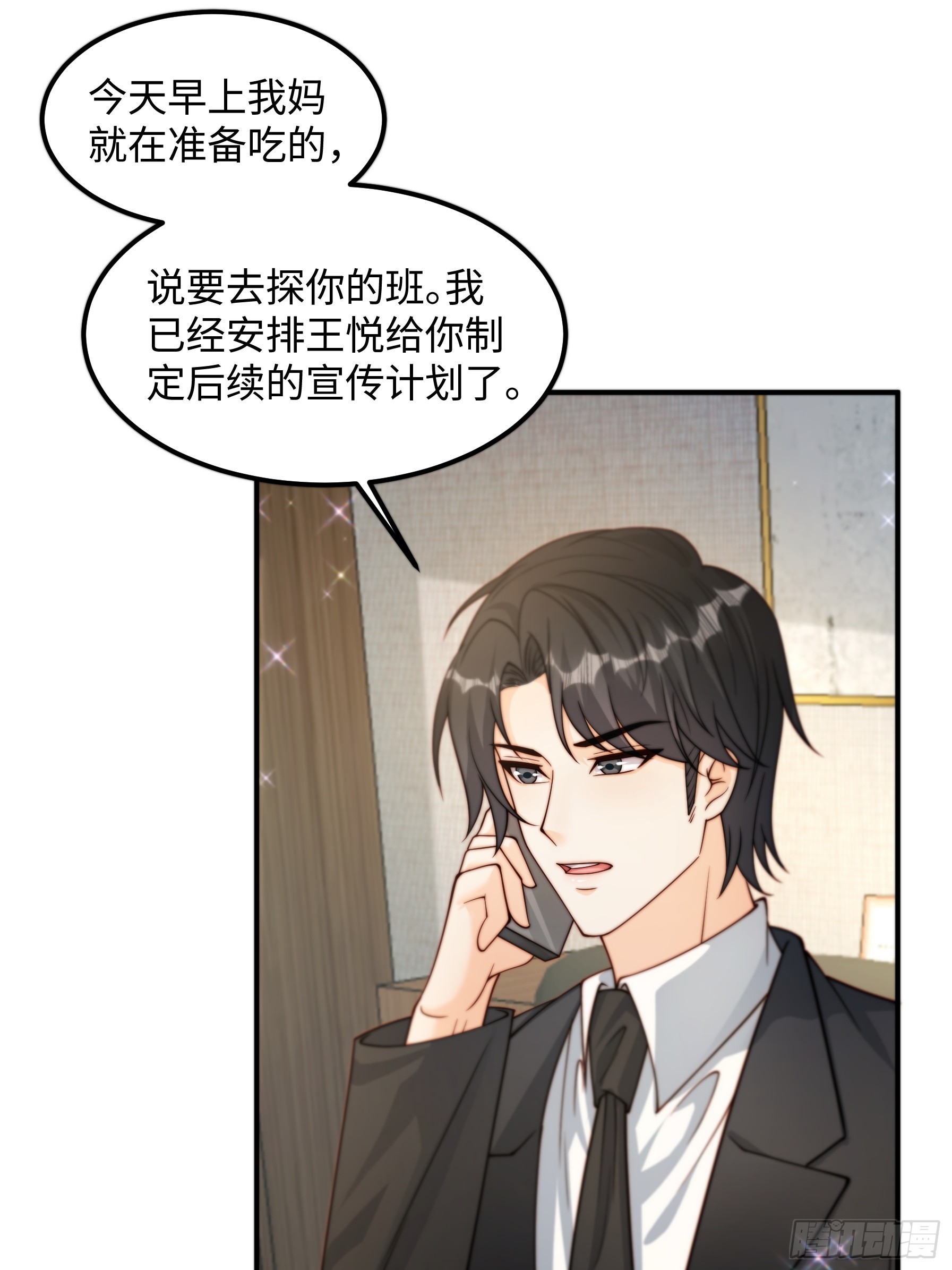 67 还能是谁(1/2)-第68话