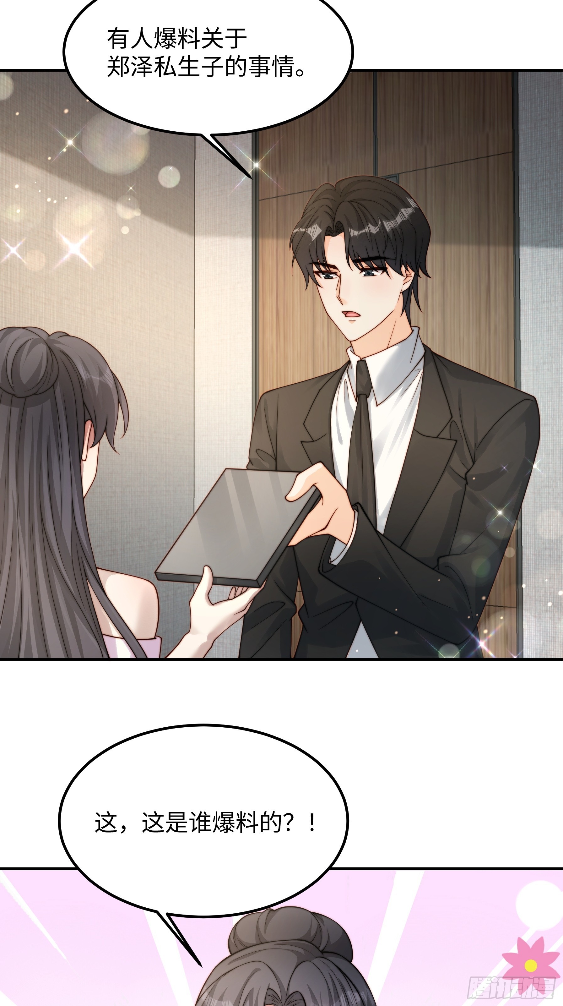 67 还能是谁(1/2)-第68话