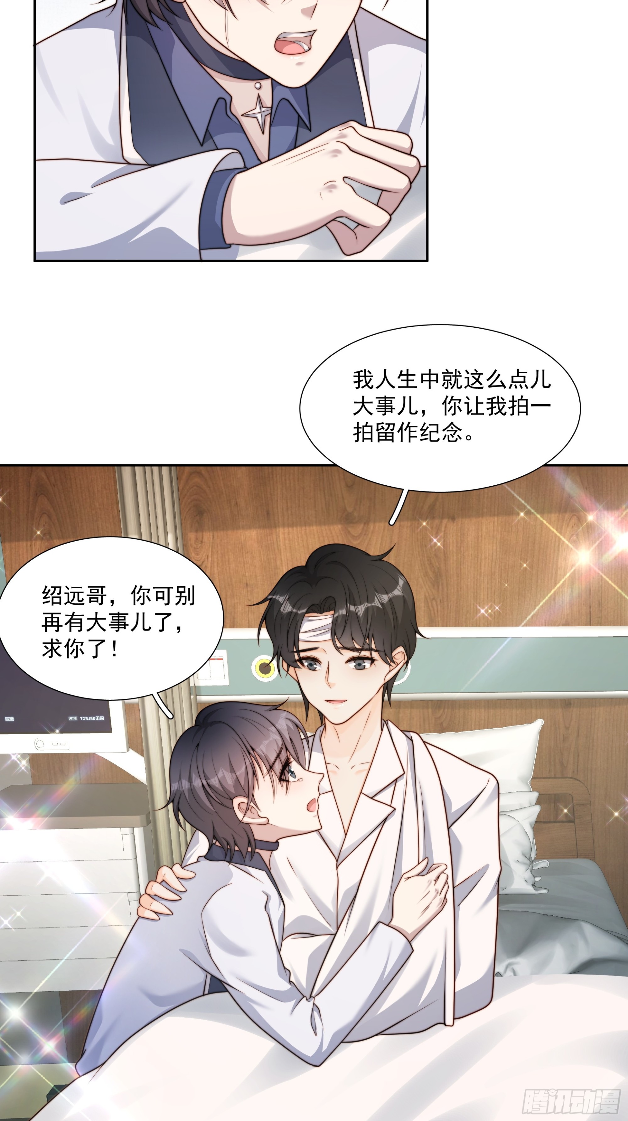 73 我以后也能好好照顾你-第74话