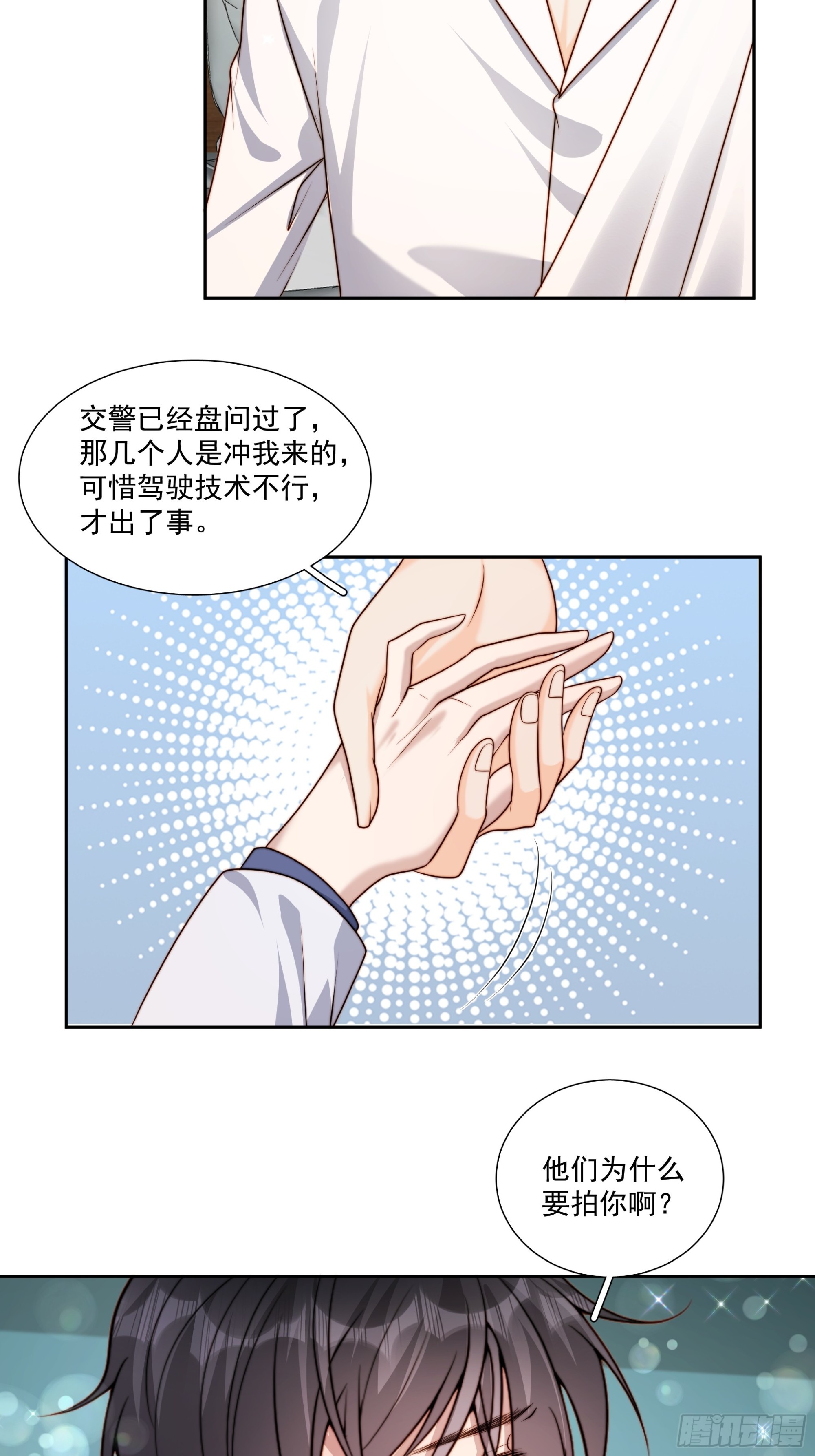 73 我以后也能好好照顾你-第74话