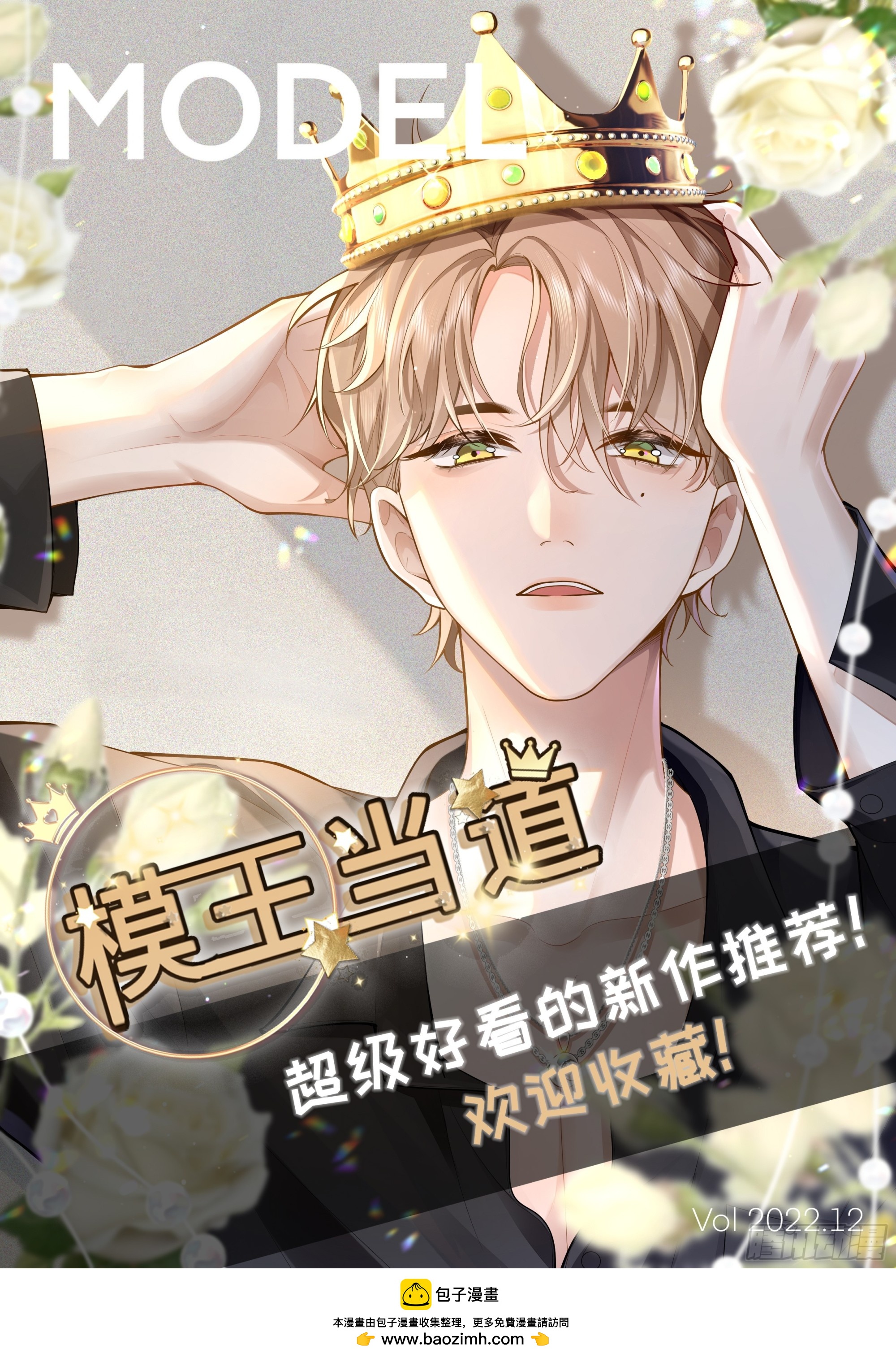 73 我以后也能好好照顾你-第74话