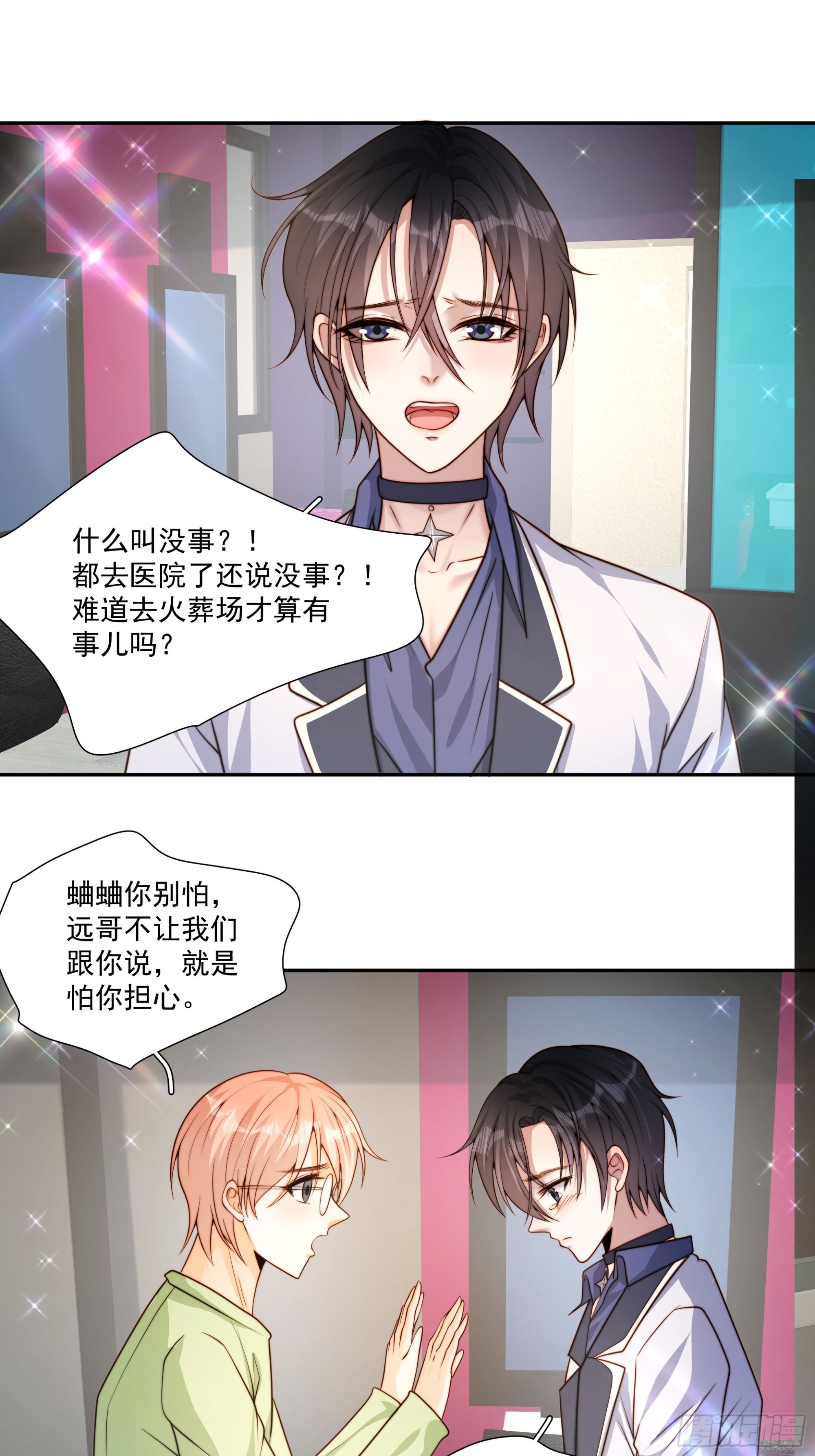 73 我以后也能好好照顾你-第74话