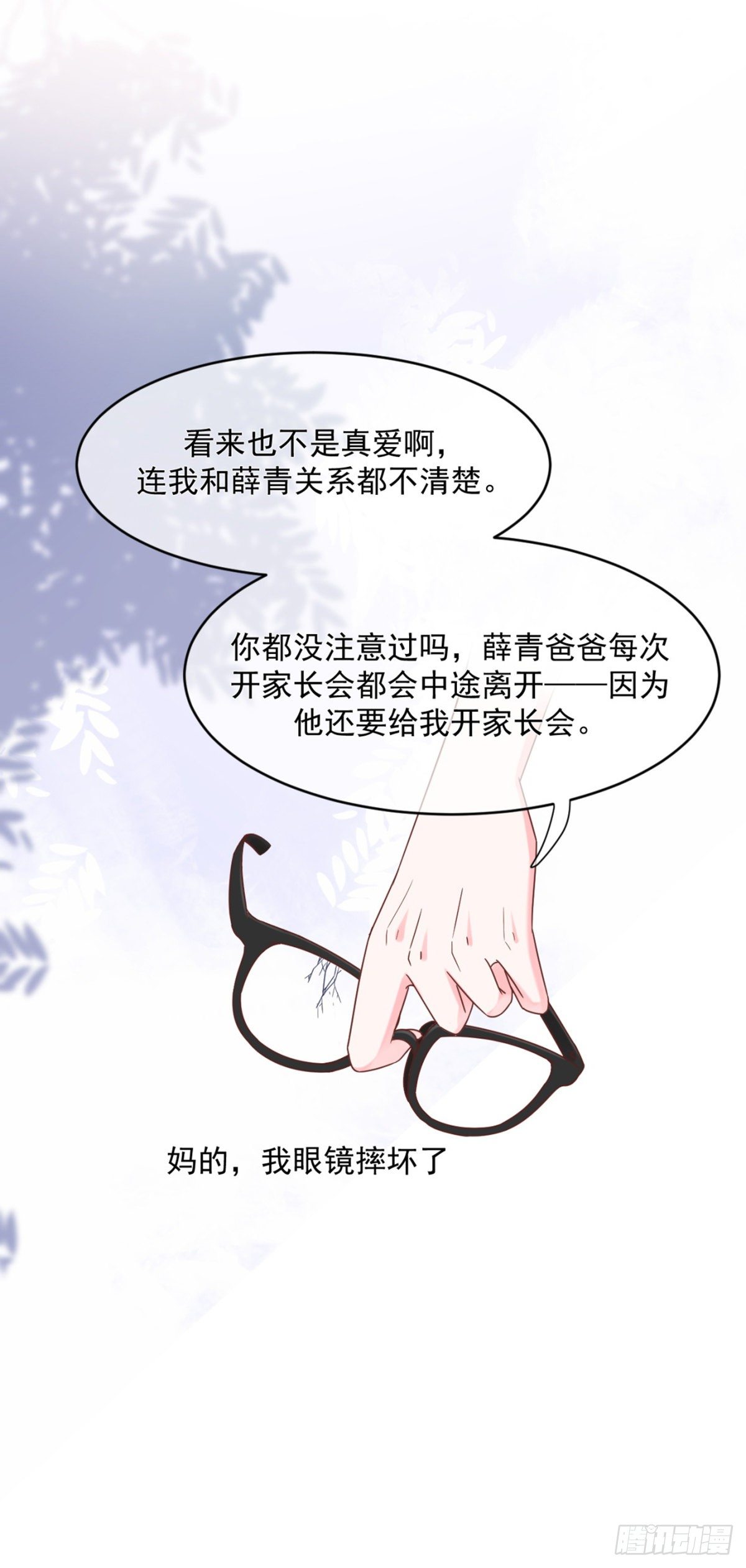 薛青的巧克力-第16话