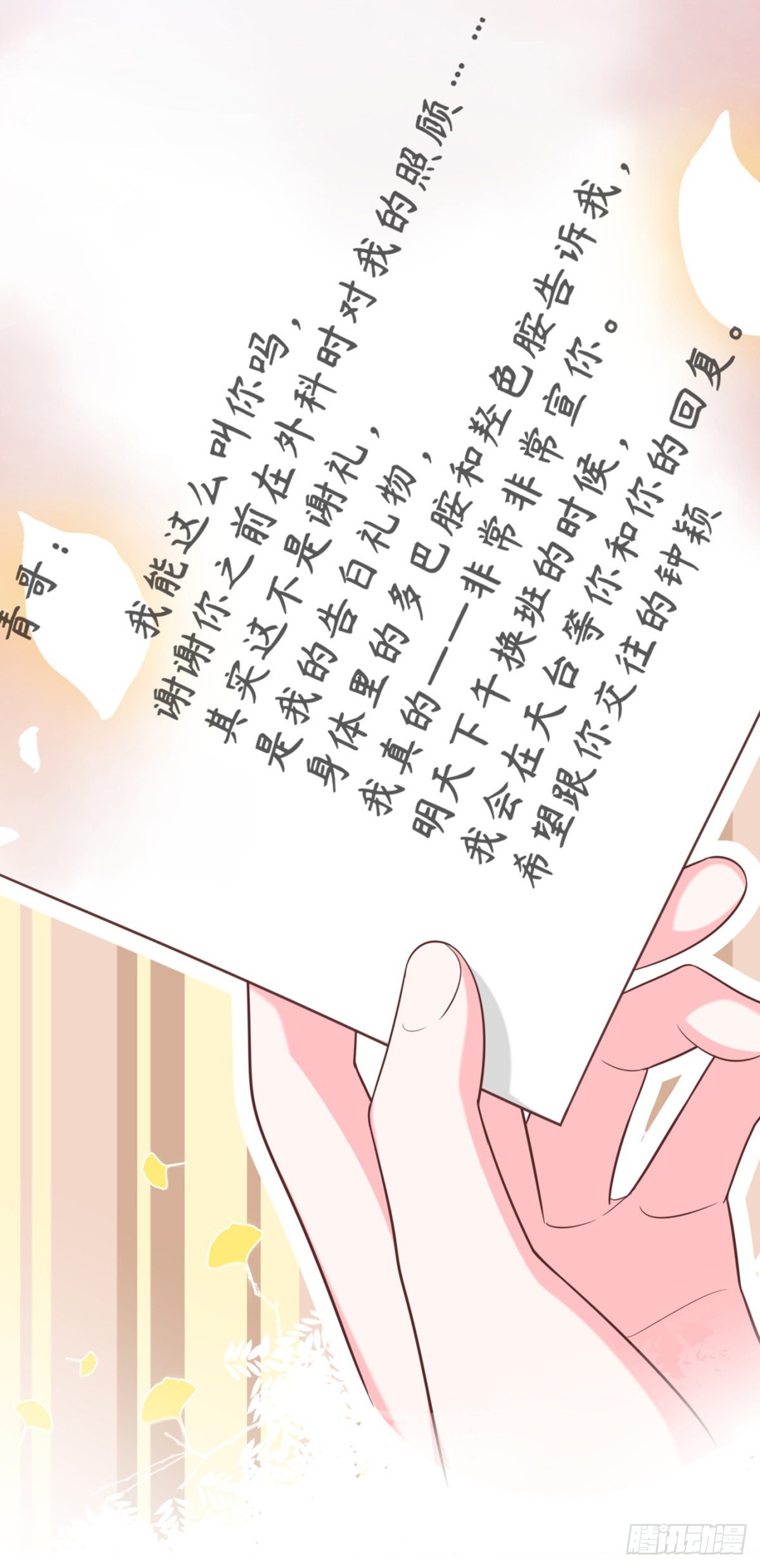 薛青的巧克力-第16话