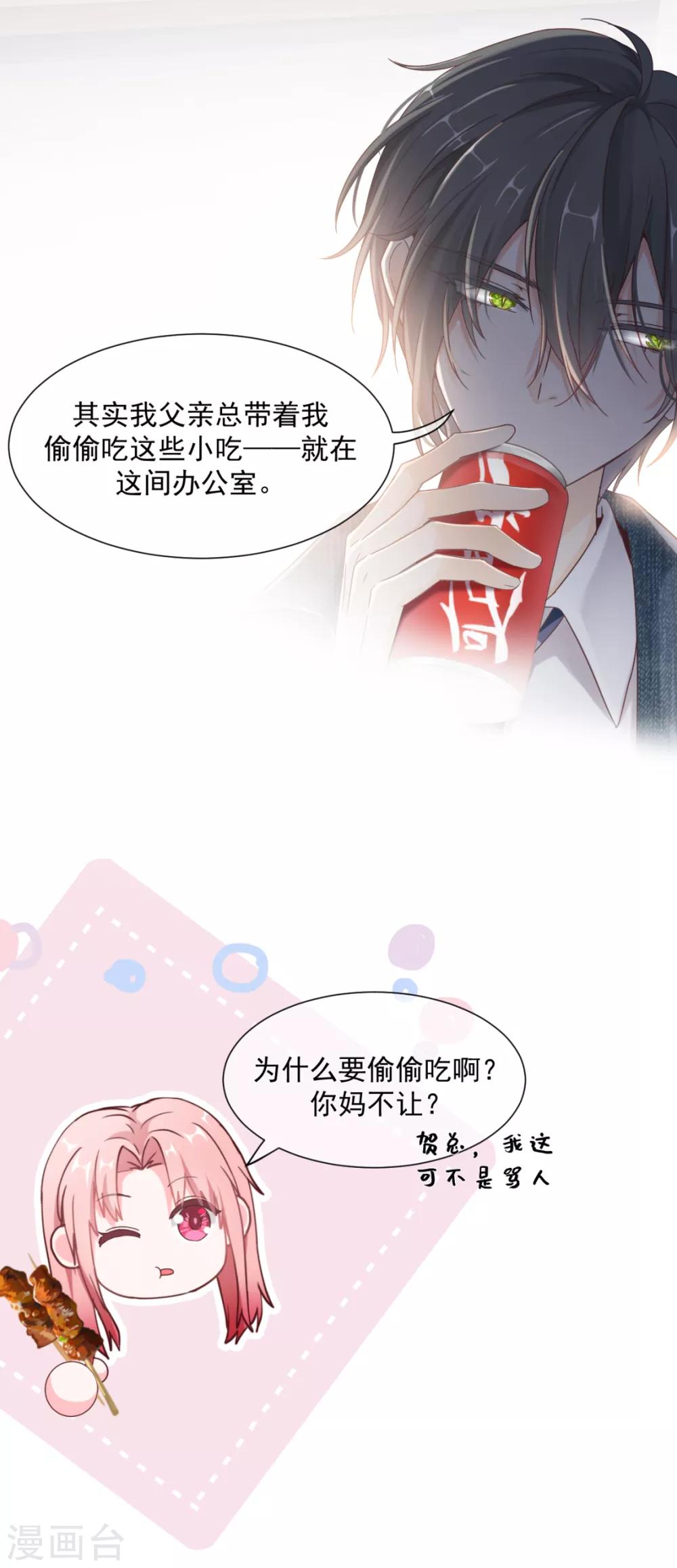 第18话 他是我撩不动的那种-第20话