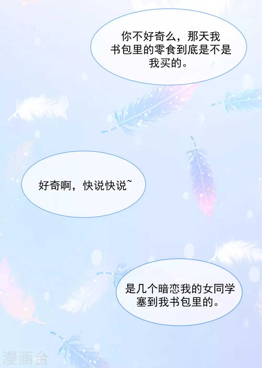 第18话 他是我撩不动的那种-第20话