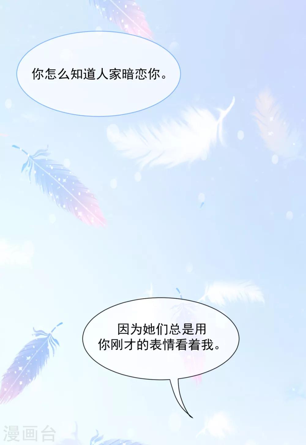 第18话 他是我撩不动的那种-第20话