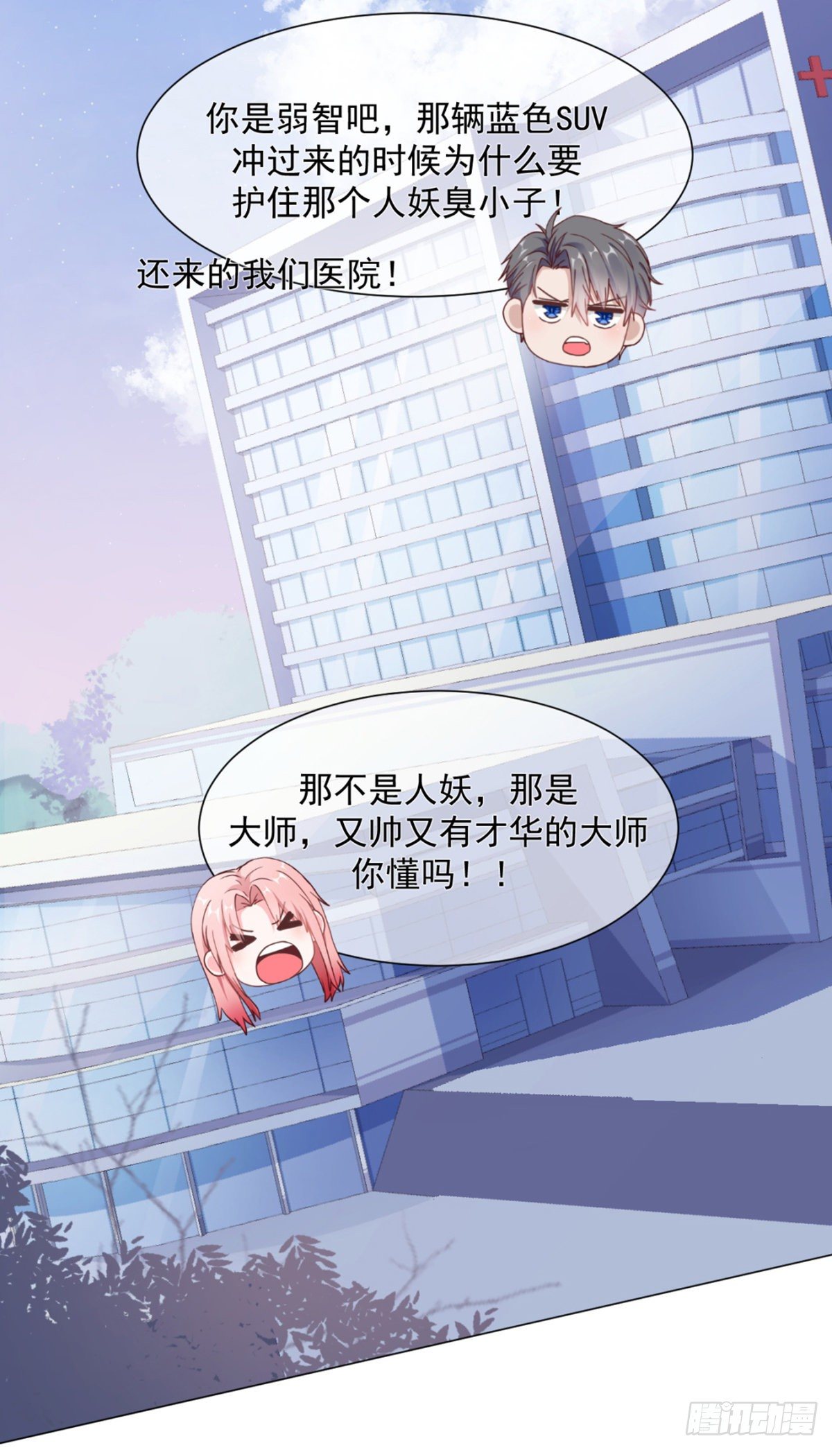 说到底你还是对我有意见-第24话