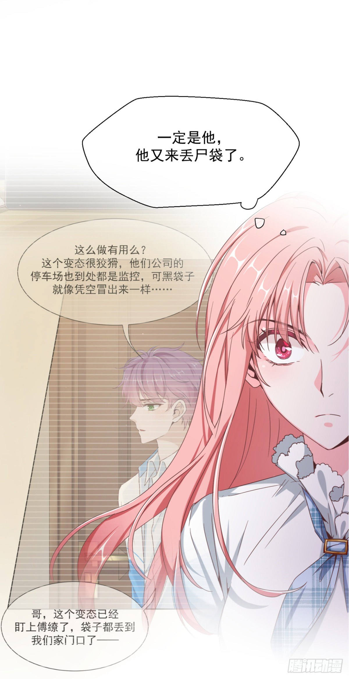 说到底你还是对我有意见-第24话