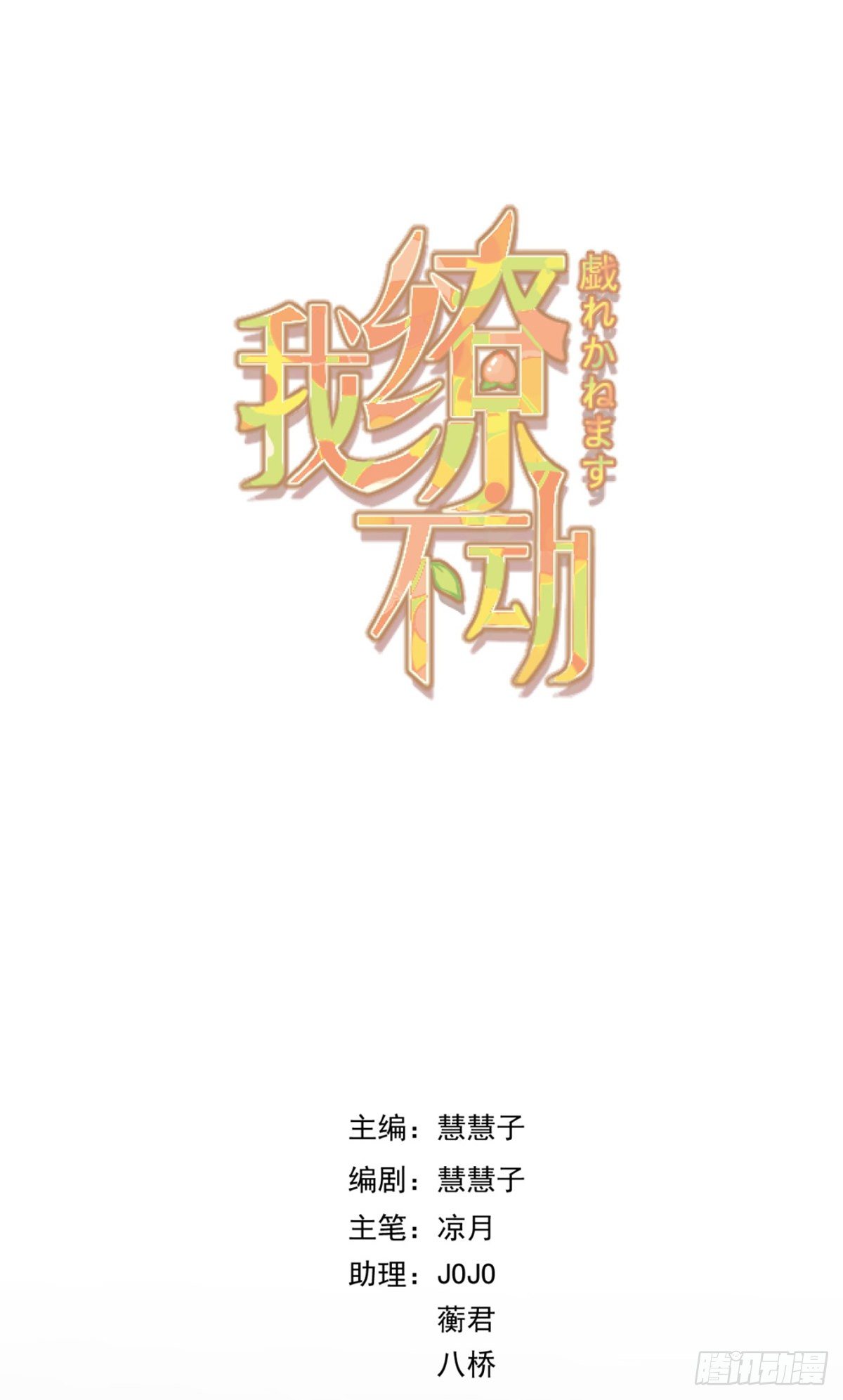 说到底你还是对我有意见-第24话