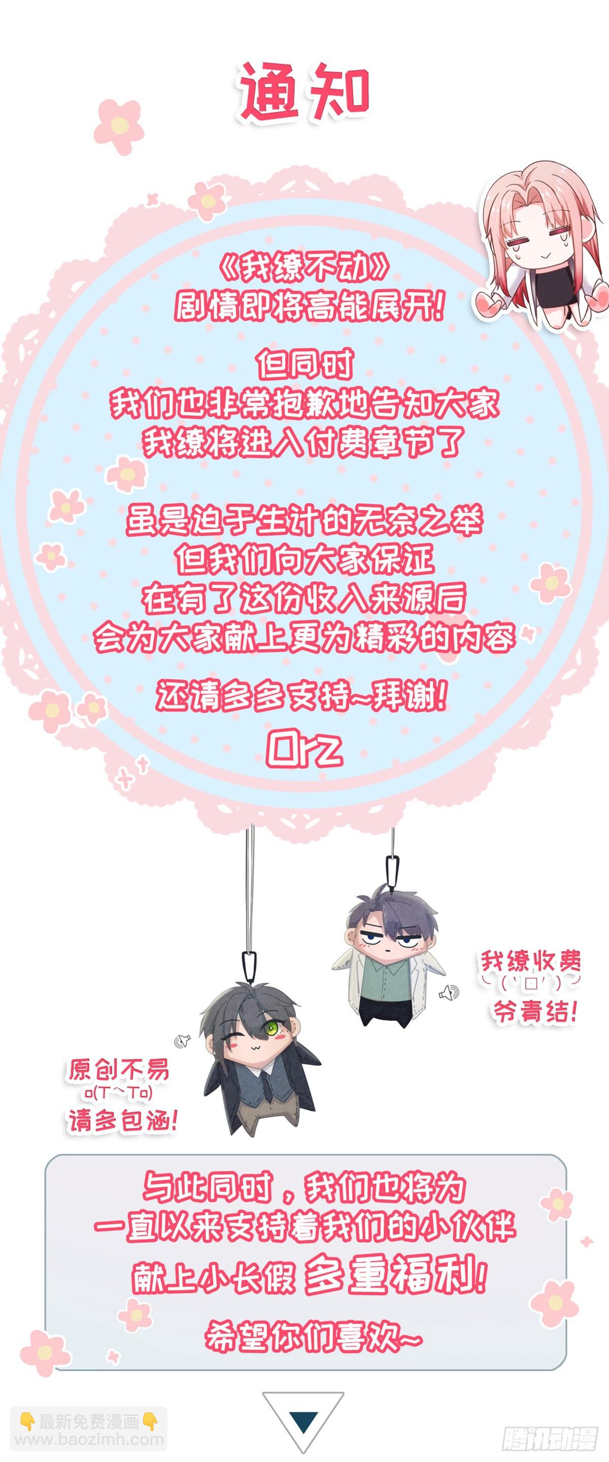 说到底你还是对我有意见-第24话