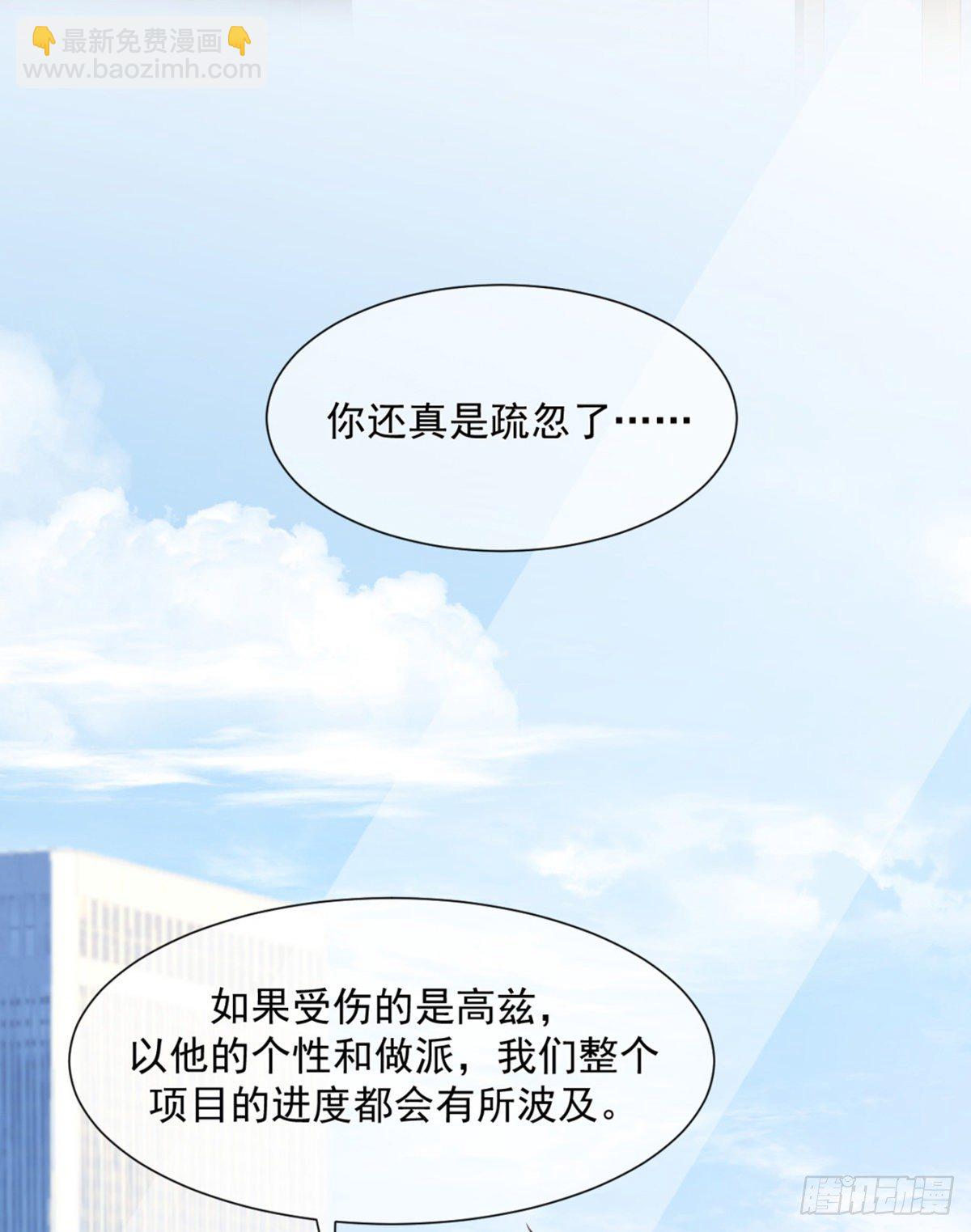 说到底你还是对我有意见-第24话