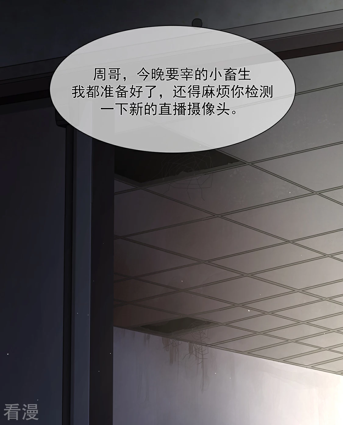 第23话 搞不好初夜都&hellip;&hellip;-第26话