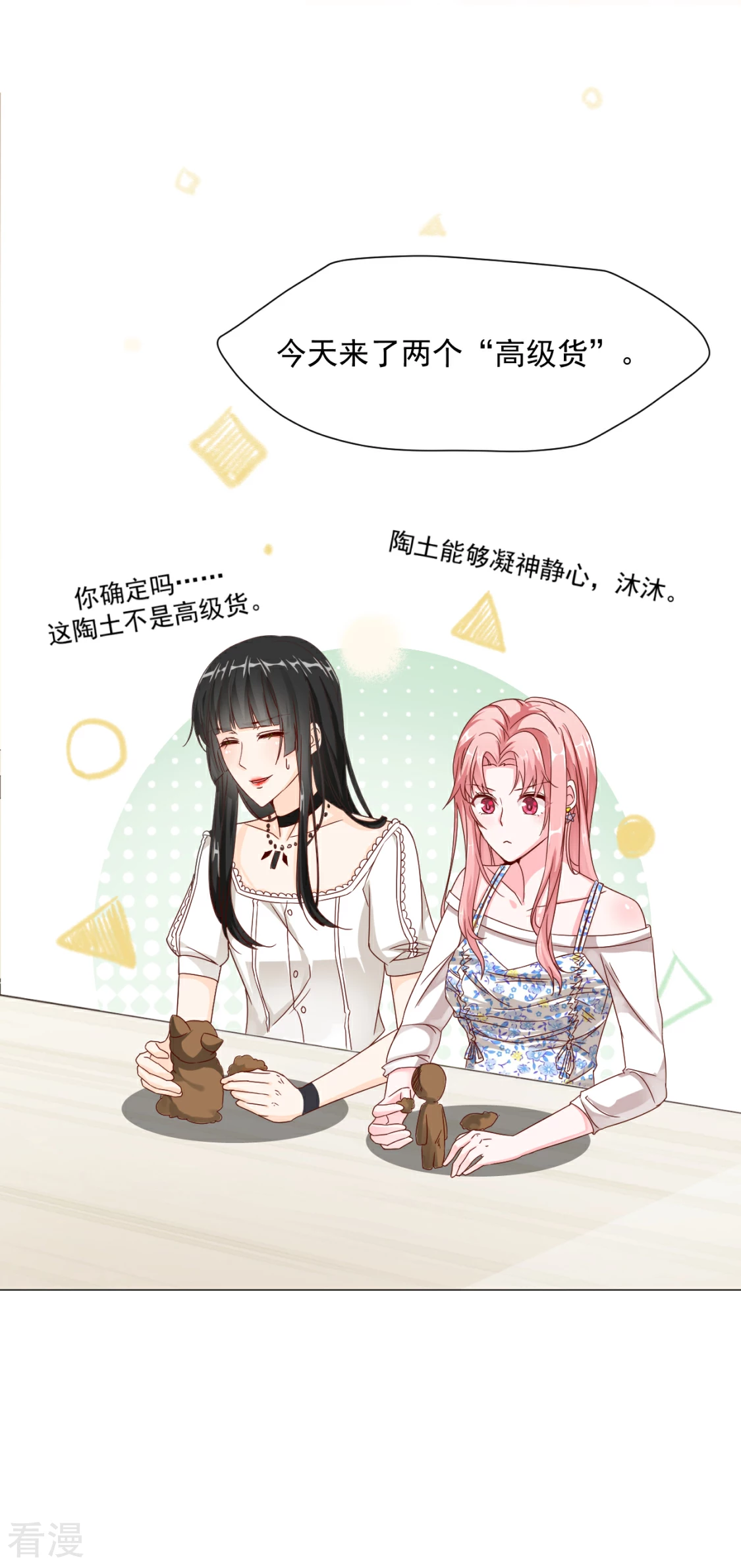 第27话 有礼貌的乖乖女-第30话