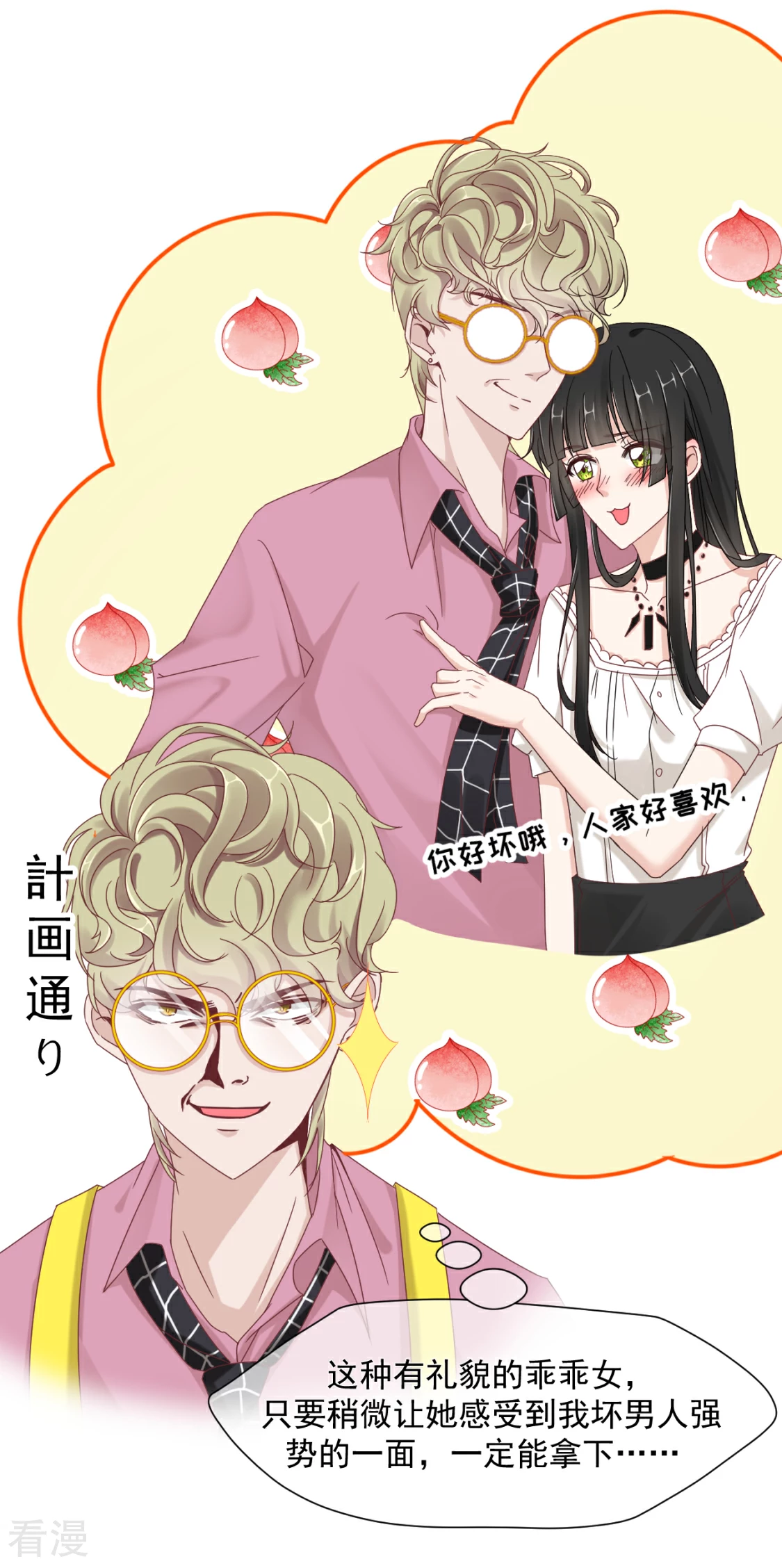 第27话 有礼貌的乖乖女-第30话