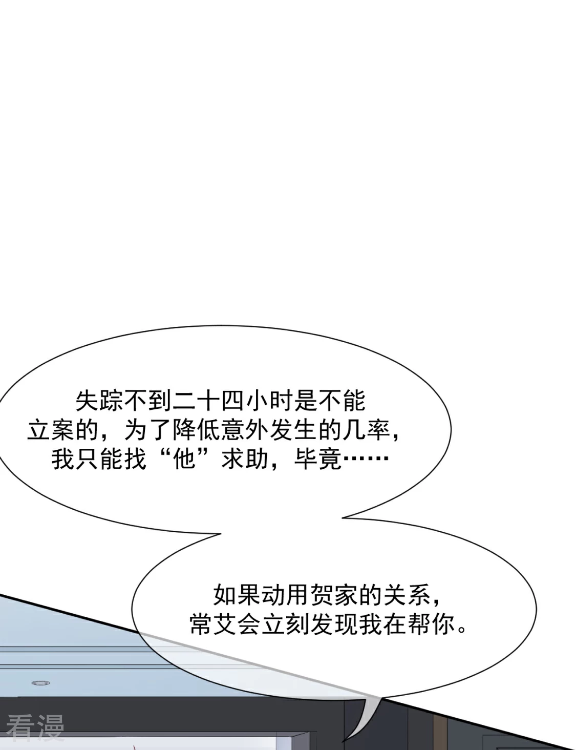 第30话 怪不得贺重焕不喜欢我-第34话