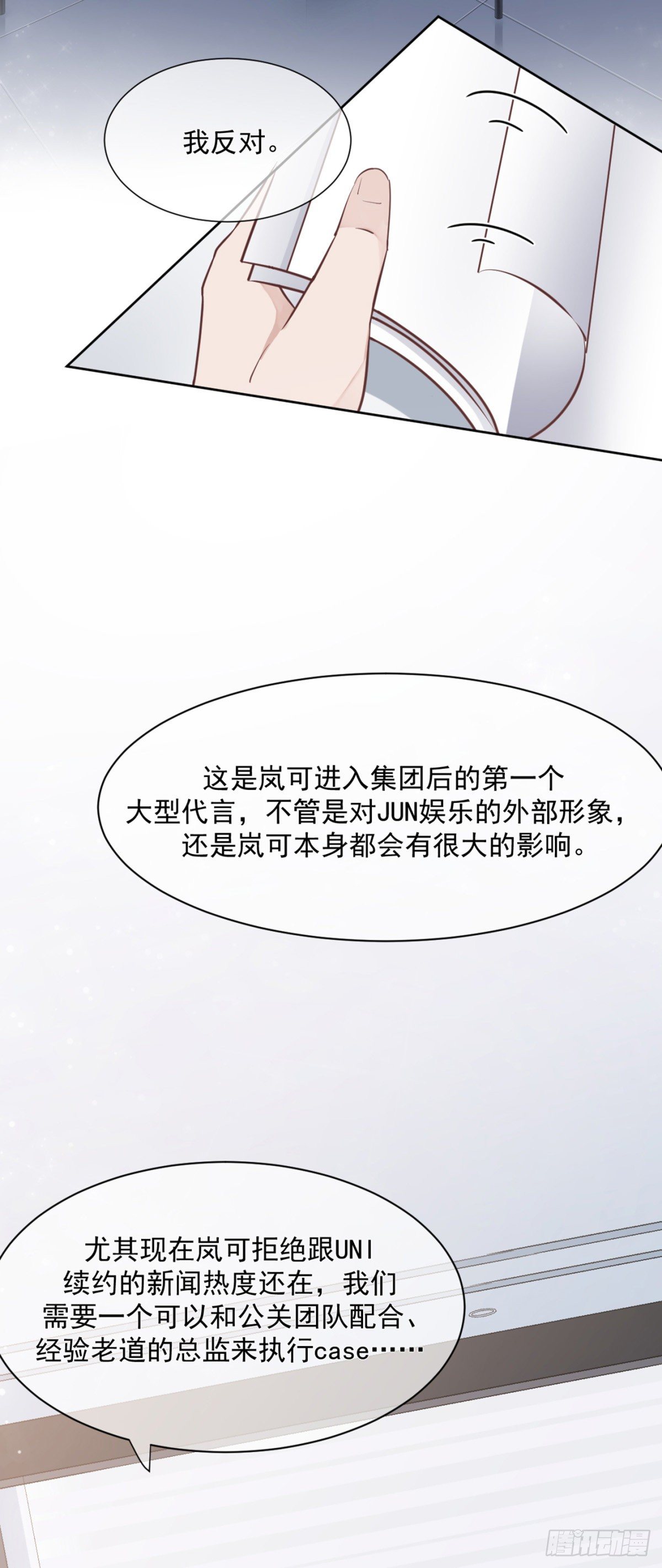互撩为敬(1/2)-第6话