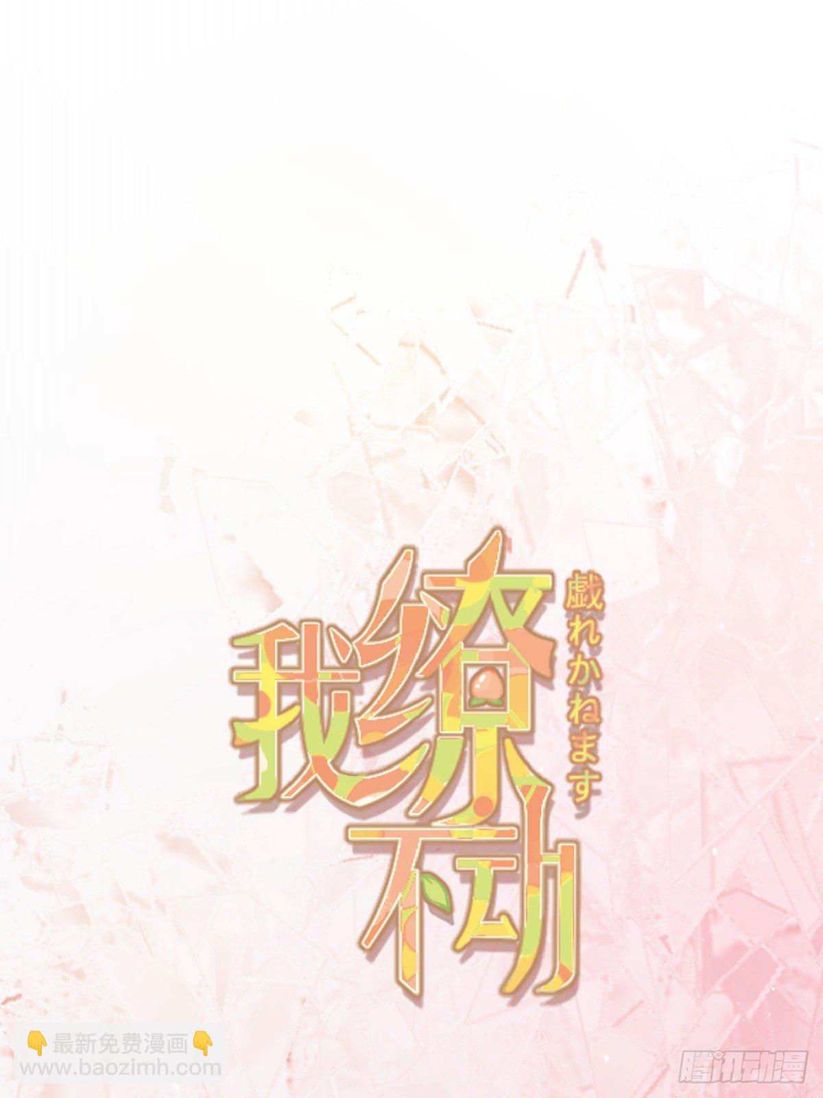 互撩为敬(1/2)-第6话