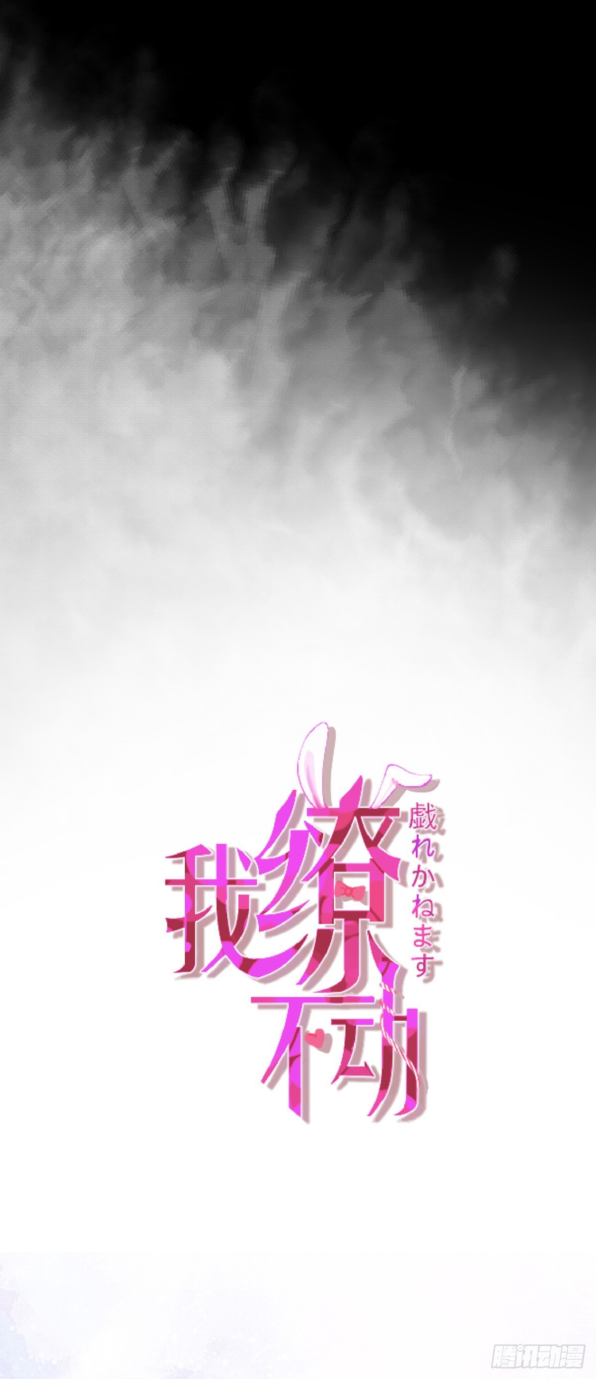 夜半，吻（获奖公布）(1/2)-第10话