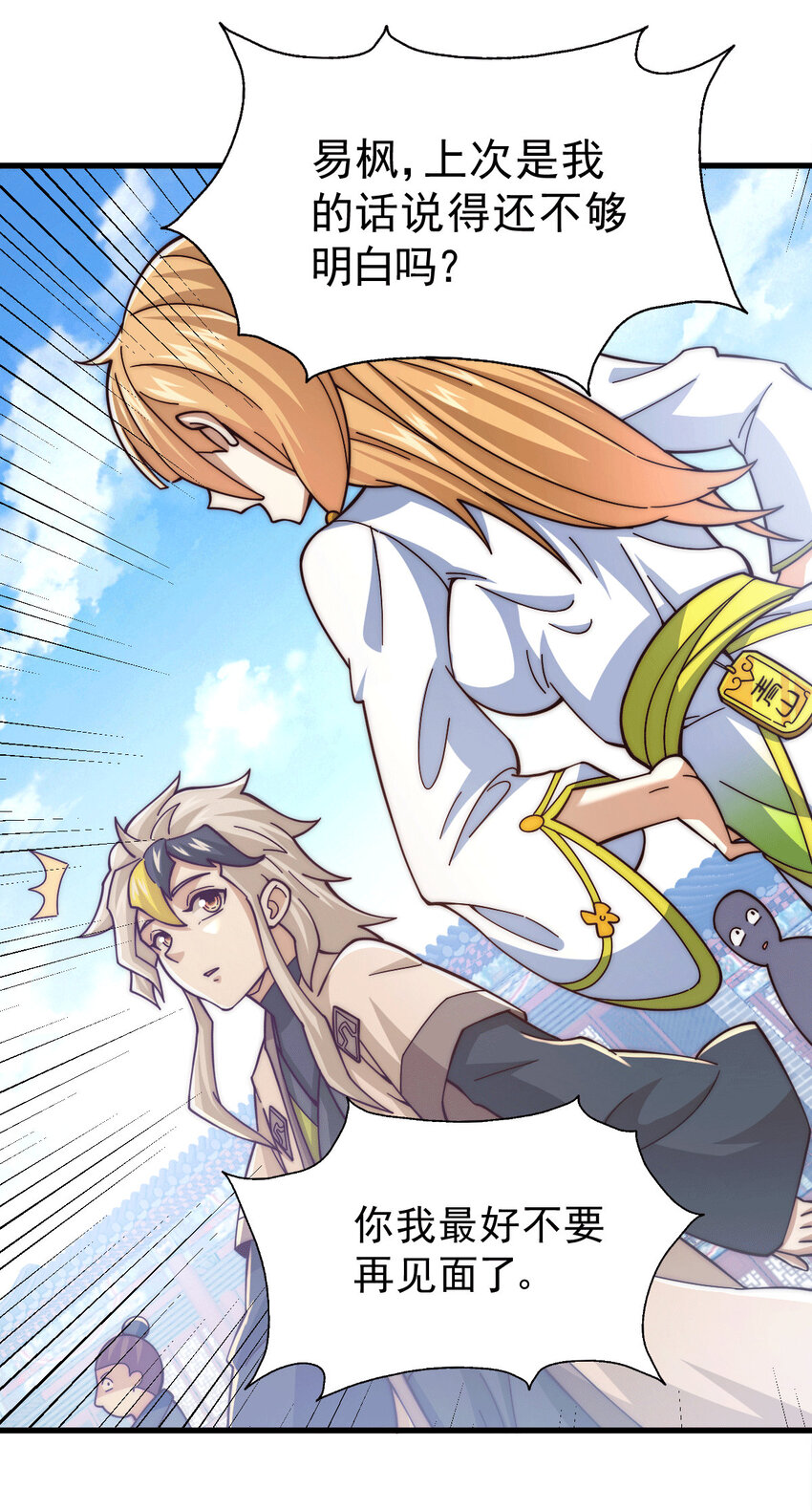 第14话 易前辈这是在磨练我！(1/2)-第16话