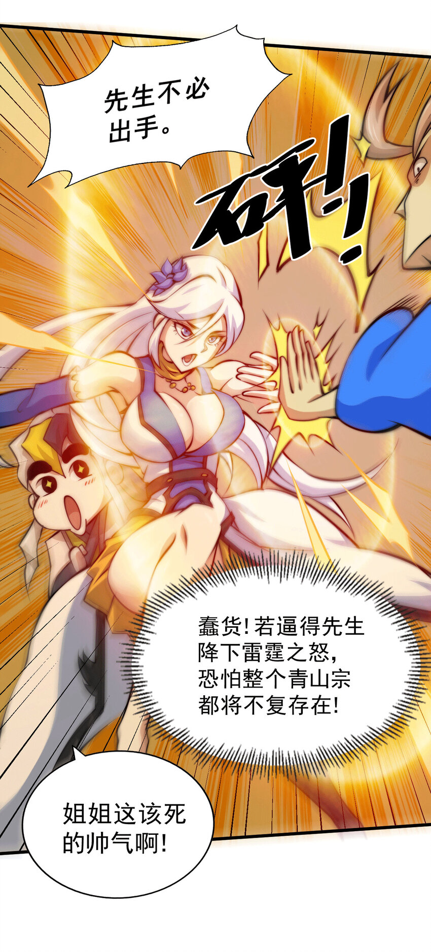 第14话 易前辈这是在磨练我！(1/2)-第16话
