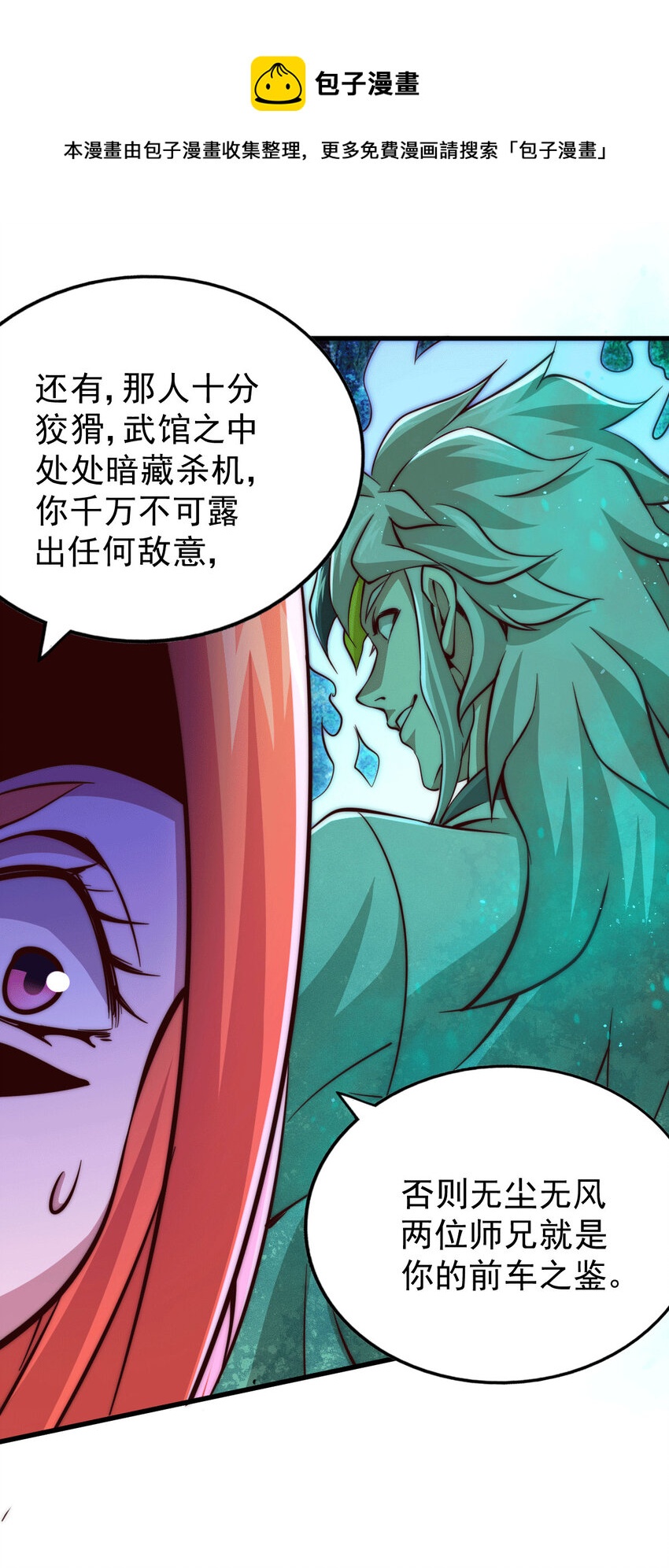 第16话 易先生分明是凡人-第18话