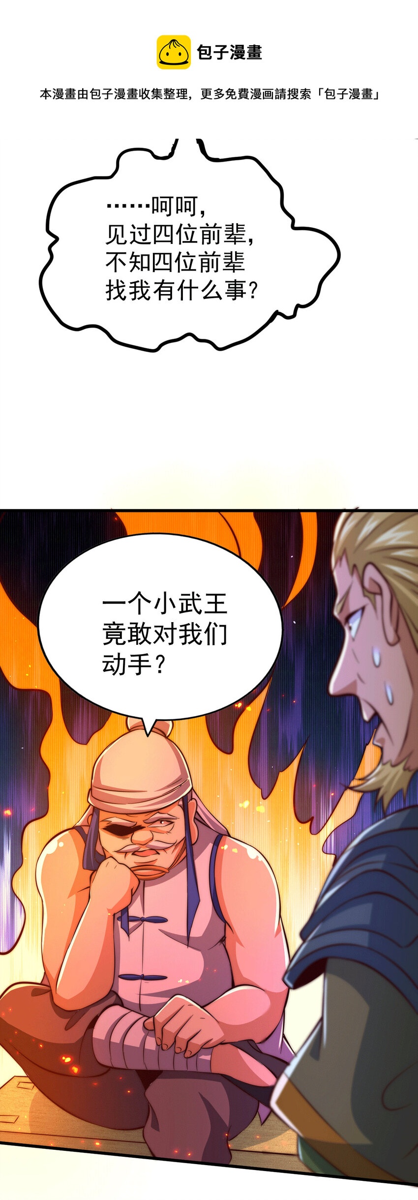 第18话 先生打算如何处置宁玄武？-第20话