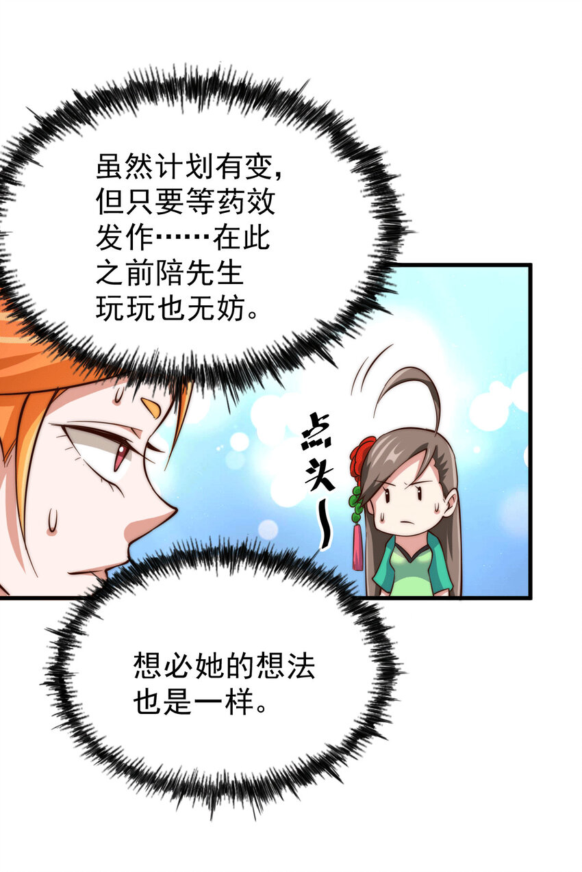 第24话 易先生咱们来做吧！-第26话