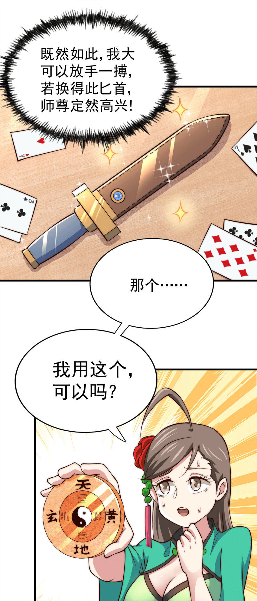 第24话 易先生咱们来做吧！-第26话