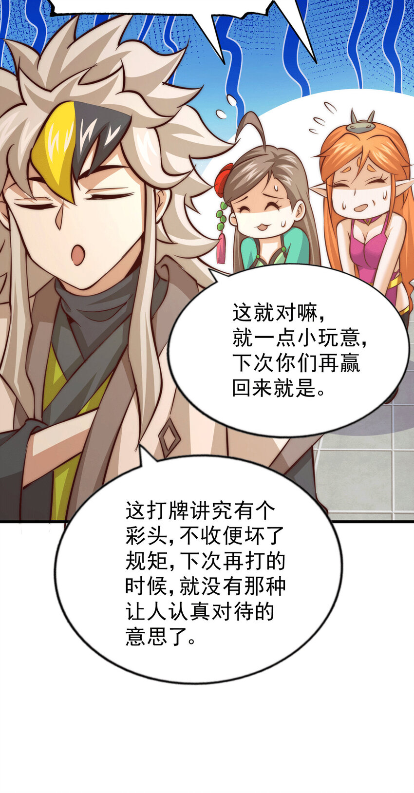 第24话 易先生咱们来做吧！-第26话