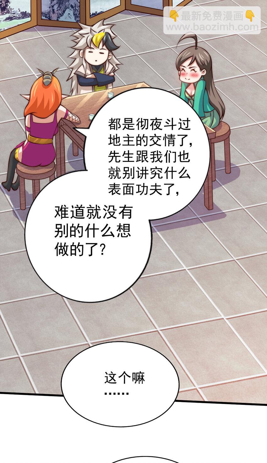 第24话 易先生咱们来做吧！-第26话