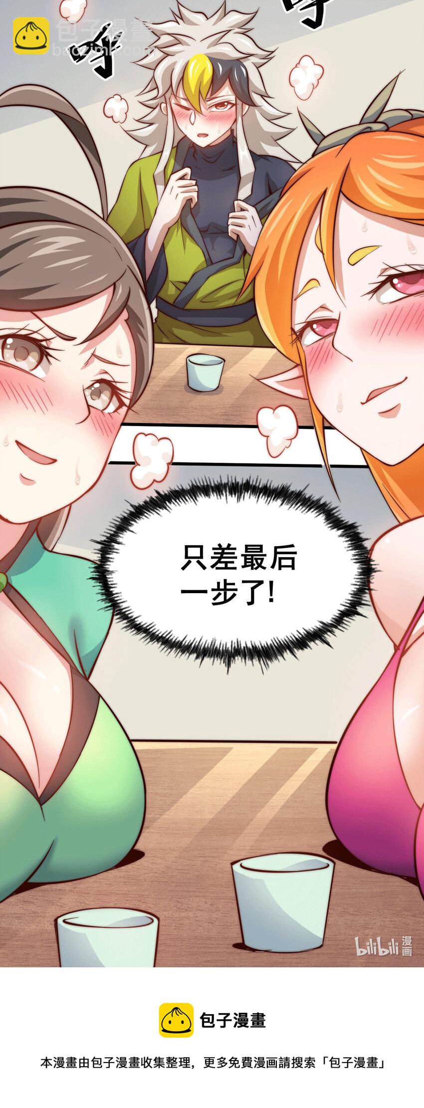 第24话 易先生咱们来做吧！-第26话