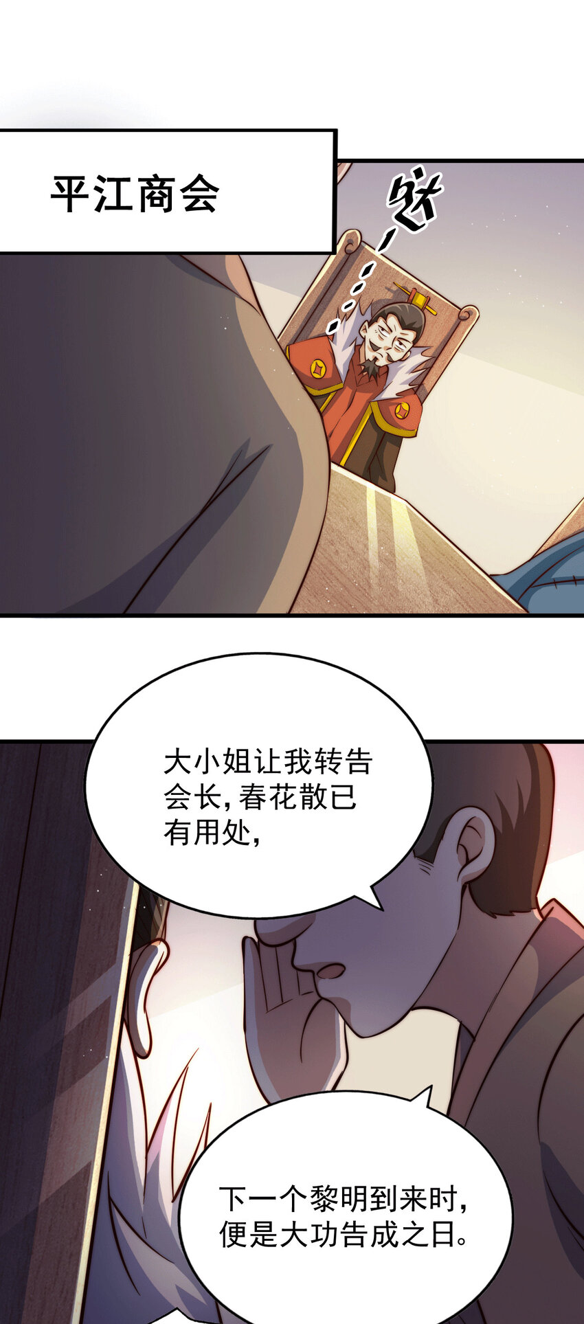 第24话 易先生咱们来做吧！-第26话