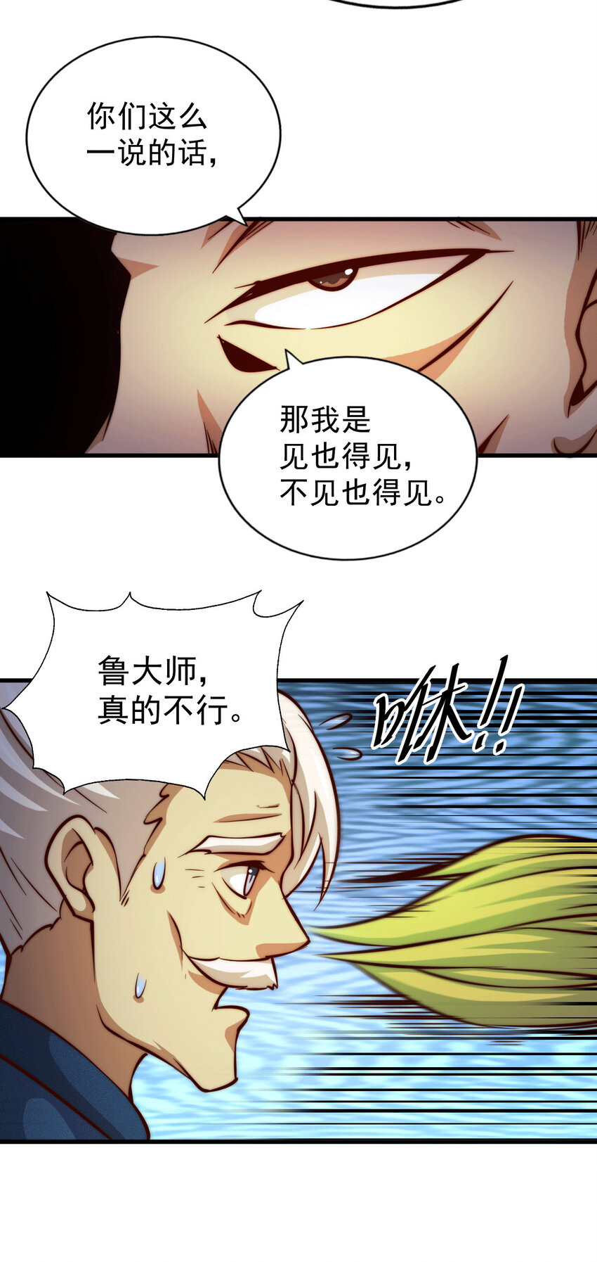 第26话 布天阴大阵对付易先生-第28话