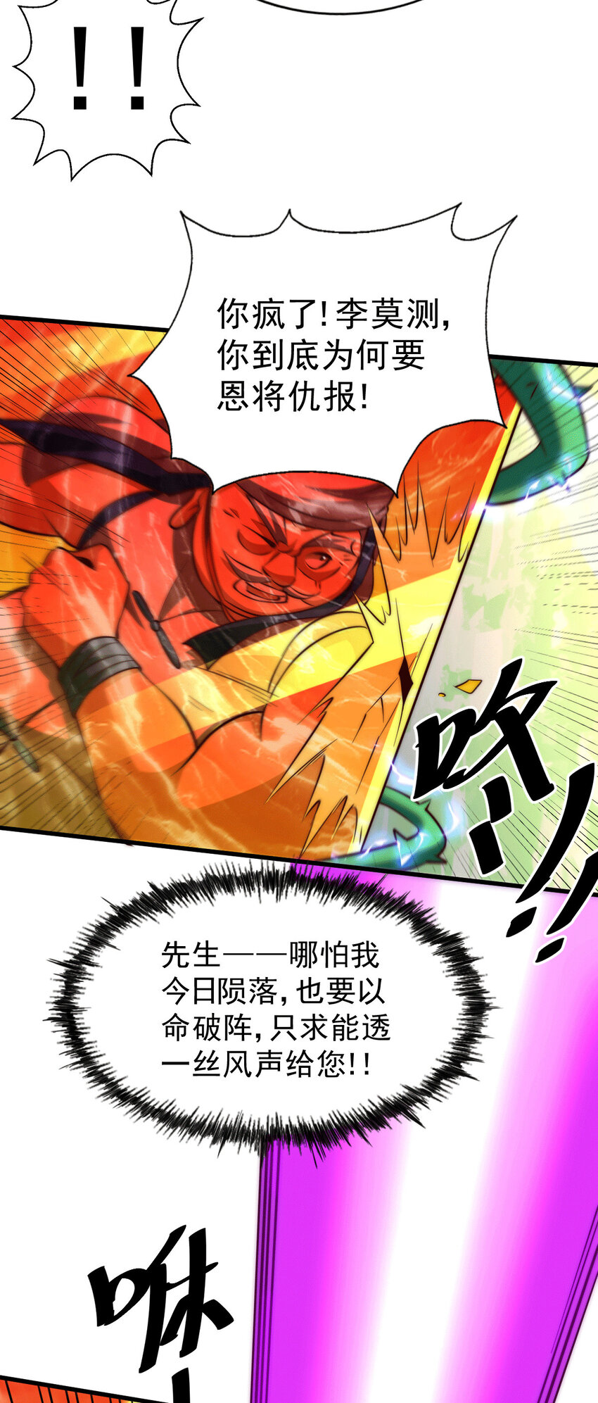 第26话 布天阴大阵对付易先生-第28话