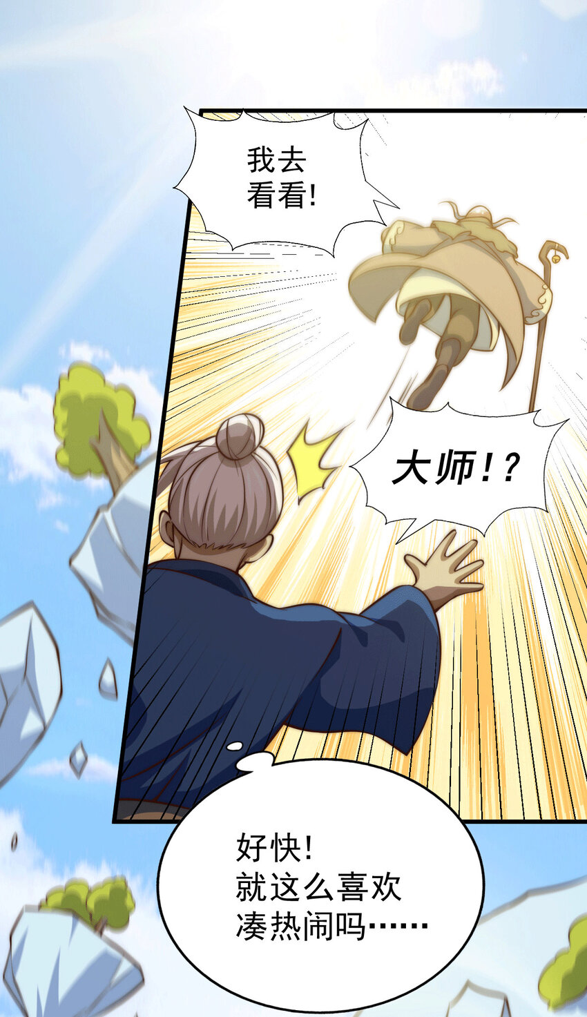 第28话 易先生是神！(1/2)-第30话