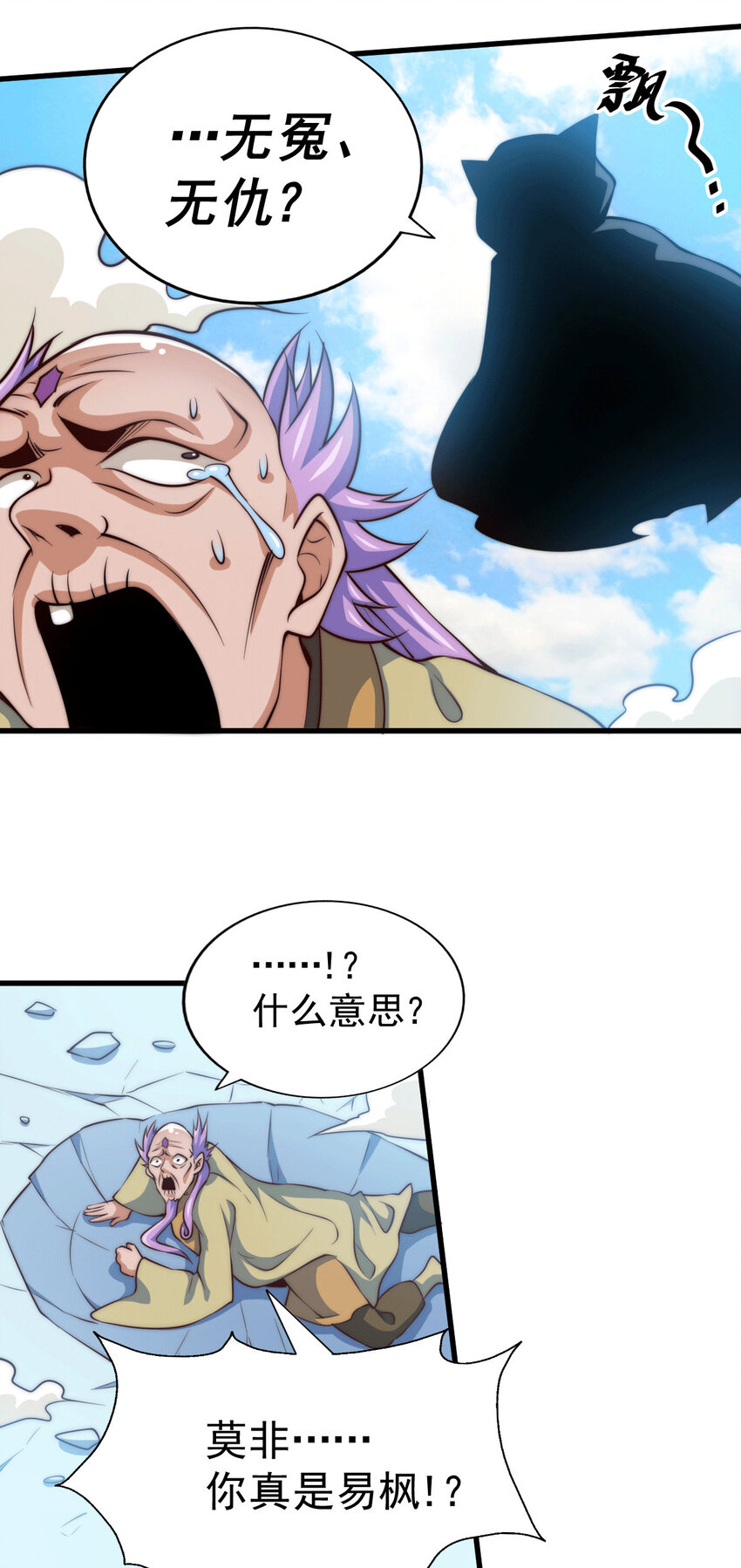第28话 易先生是神！(1/2)-第30话