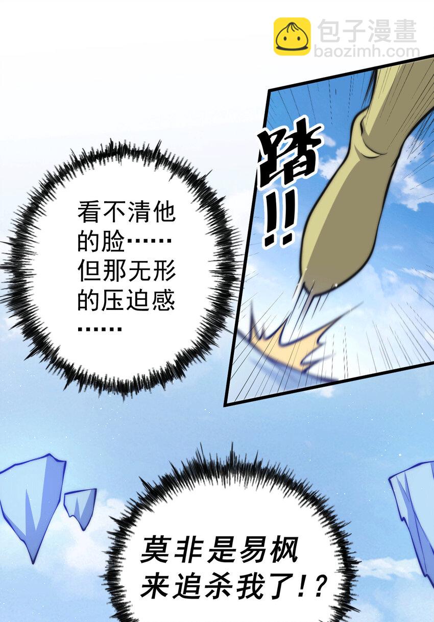 第28话 易先生是神！(1/2)-第30话
