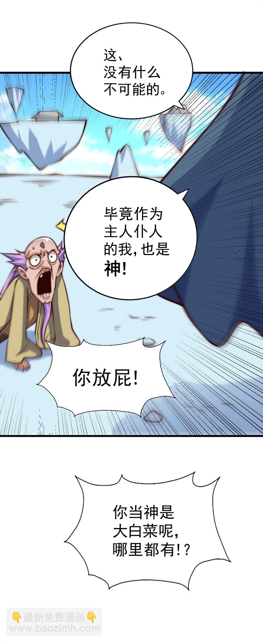 第28话 易先生是神！(1/2)-第30话