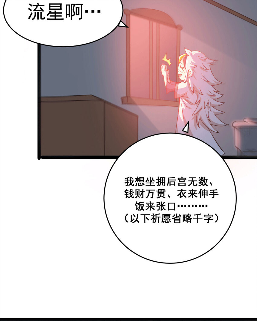 第4话 是流星？！许个愿~-第6话