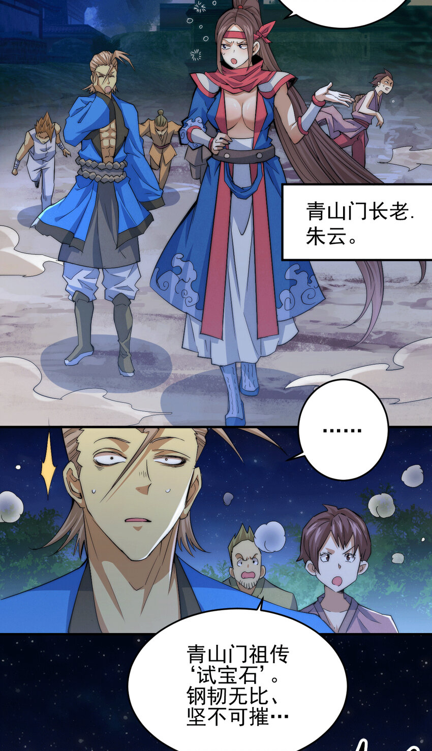 第4话 是流星？！许个愿~-第6话
