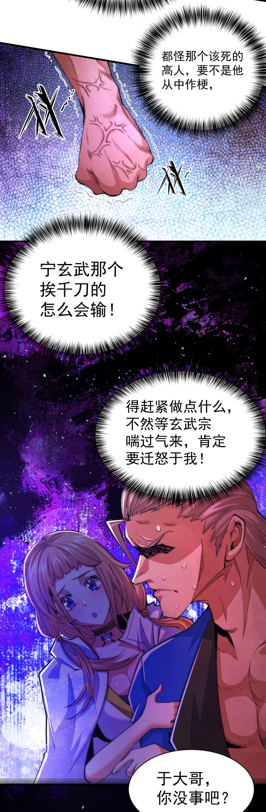 第6话 滴&mdash;&mdash;好人卡送达-第8话
